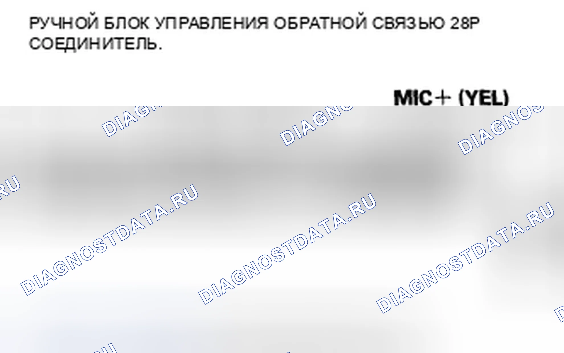 Рис. 738: расшифровка кода ошибки B1775: микрофонный вход / выход, закороченный на питание или открытый. Honda Accord VIII рестайлинг