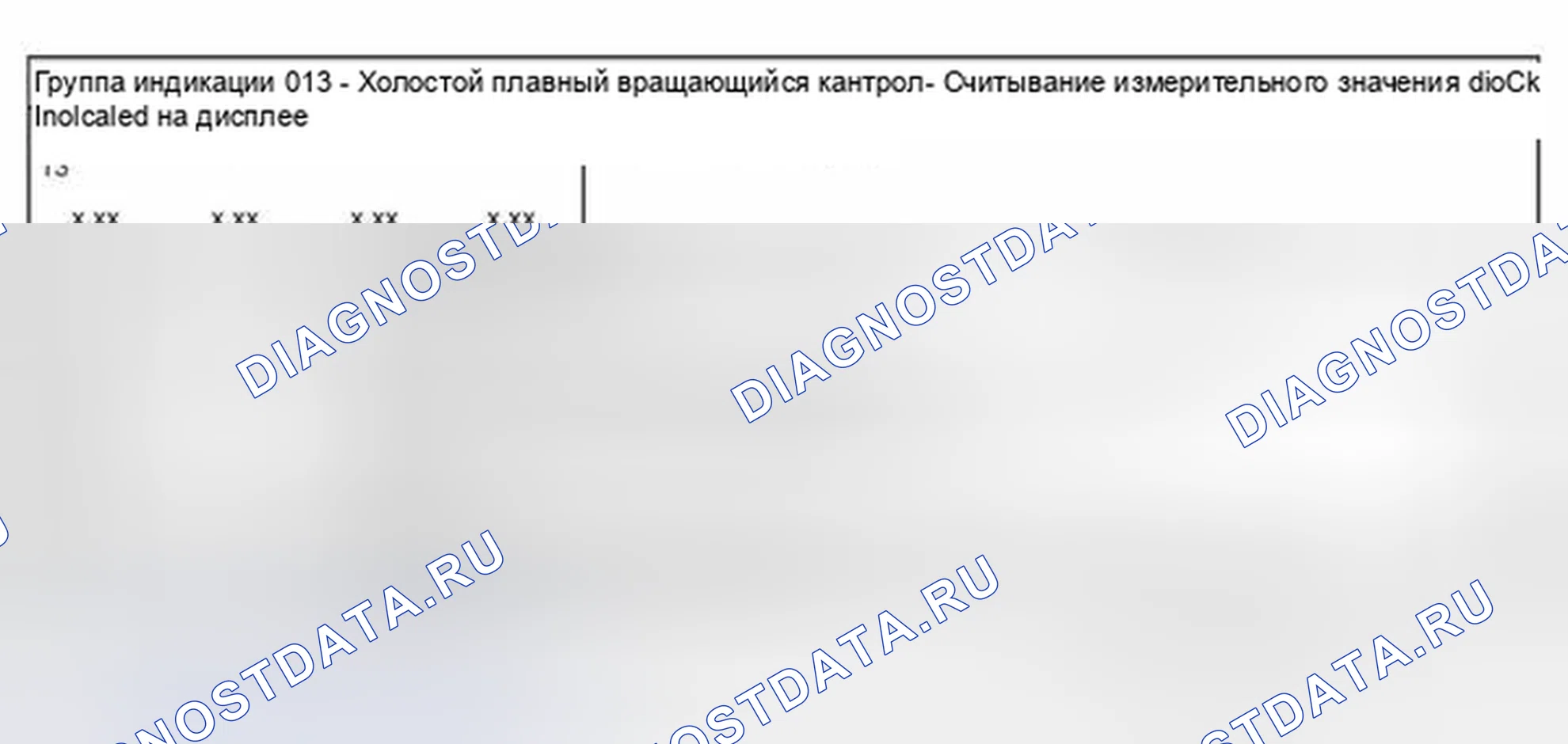 Рис. 452: Группа индикации 013 - Плавное регулирование холостого хода. Volkswagen Golf Mk4