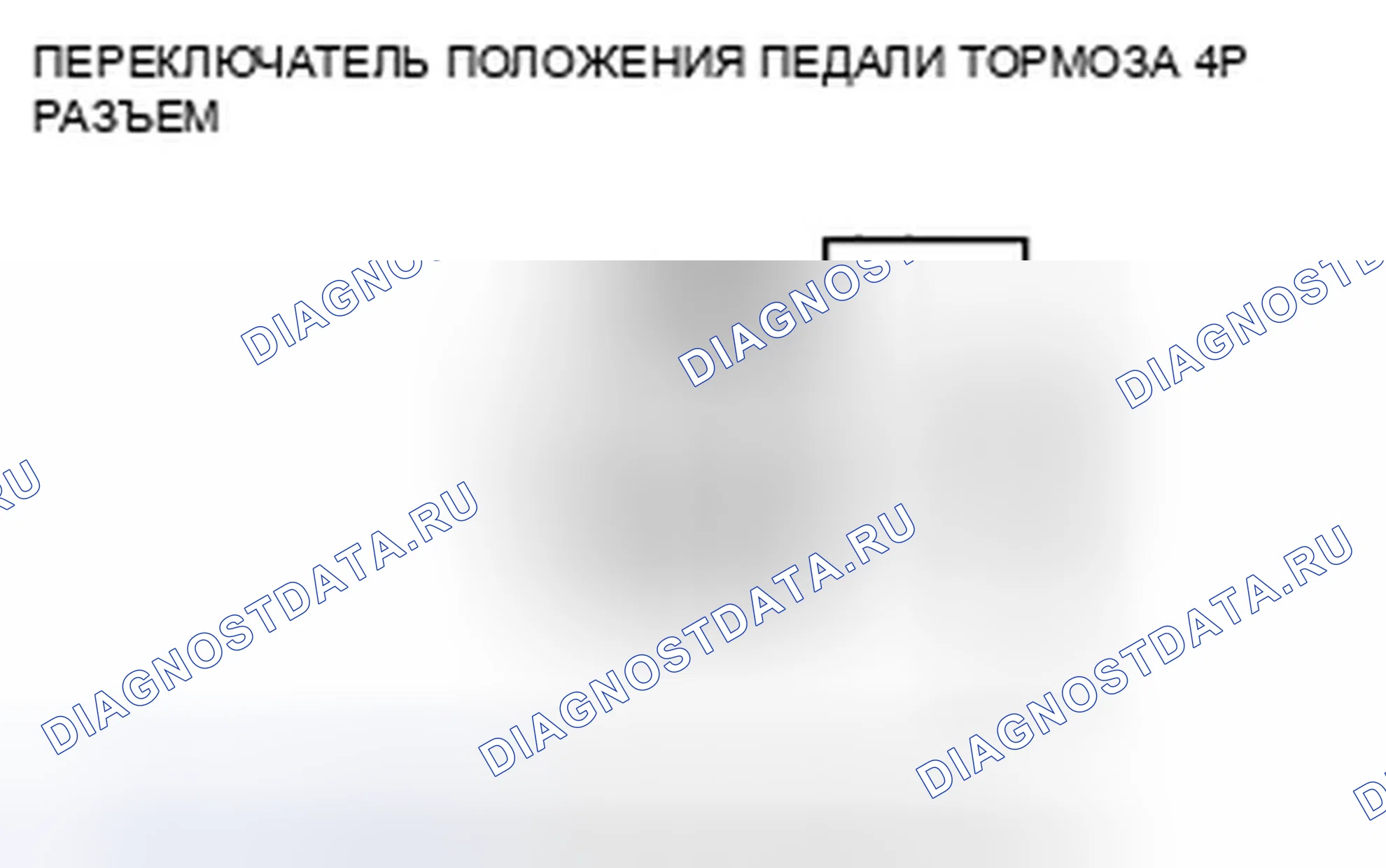 Рис. 27: расшифровка кода ошибки 68-22: Переключатель положения педали тормоза застрял во включенном состоянии. Honda Accord VIII