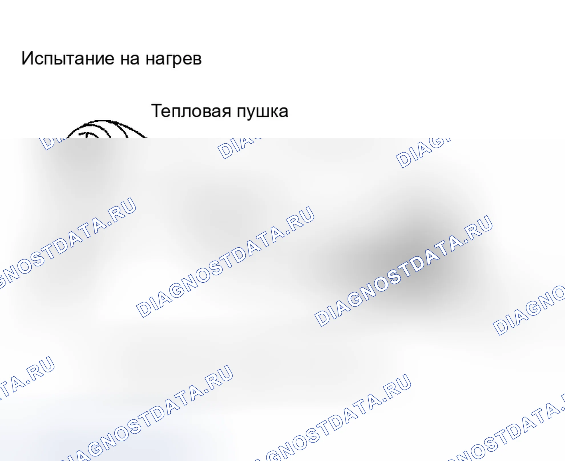 Рис. 52: Термочувствительный. Infiniti FX45 I
