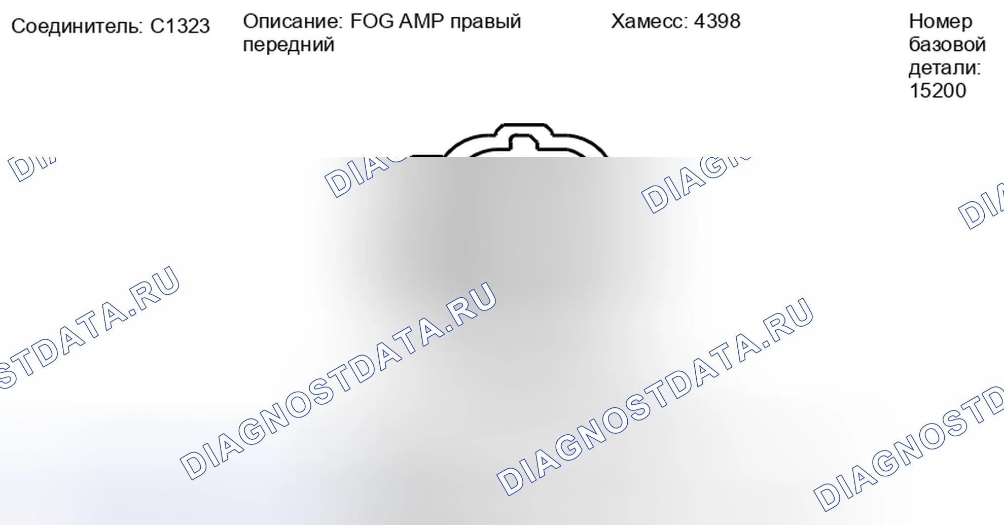 Рис. 285: Вид с торца разъема передней противотуманной фары справа (C1323). Ford Explorer Sport Trac II