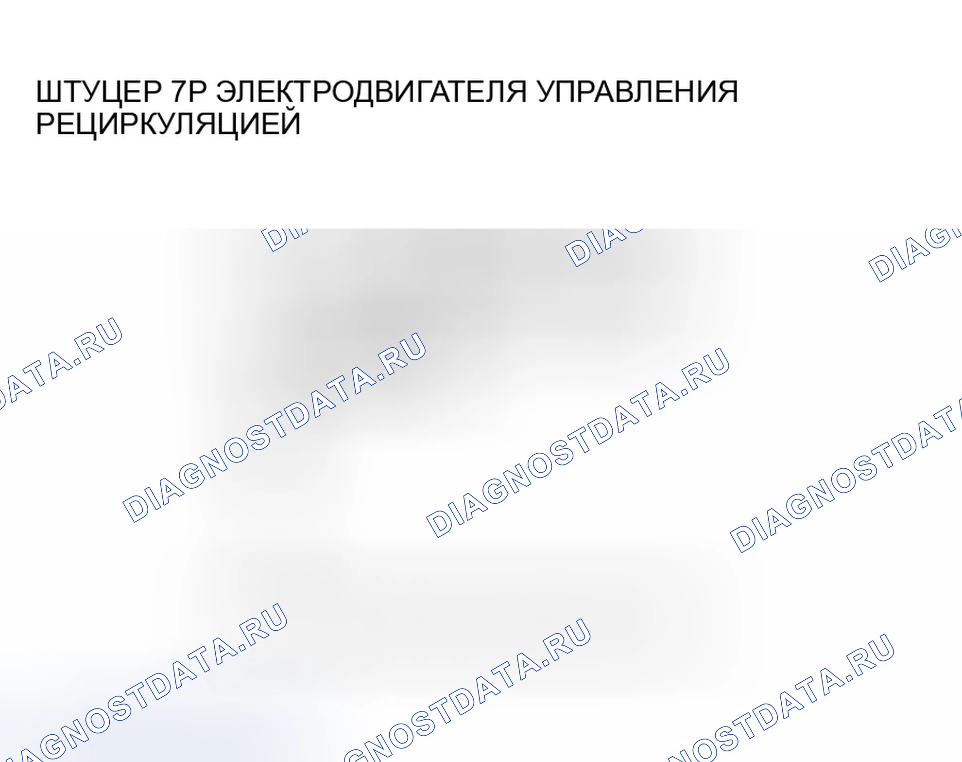 Рис. 28: Поиск и устранение неисправностей в цепи электродвигателя управления рециркуляцией. Honda Element I
