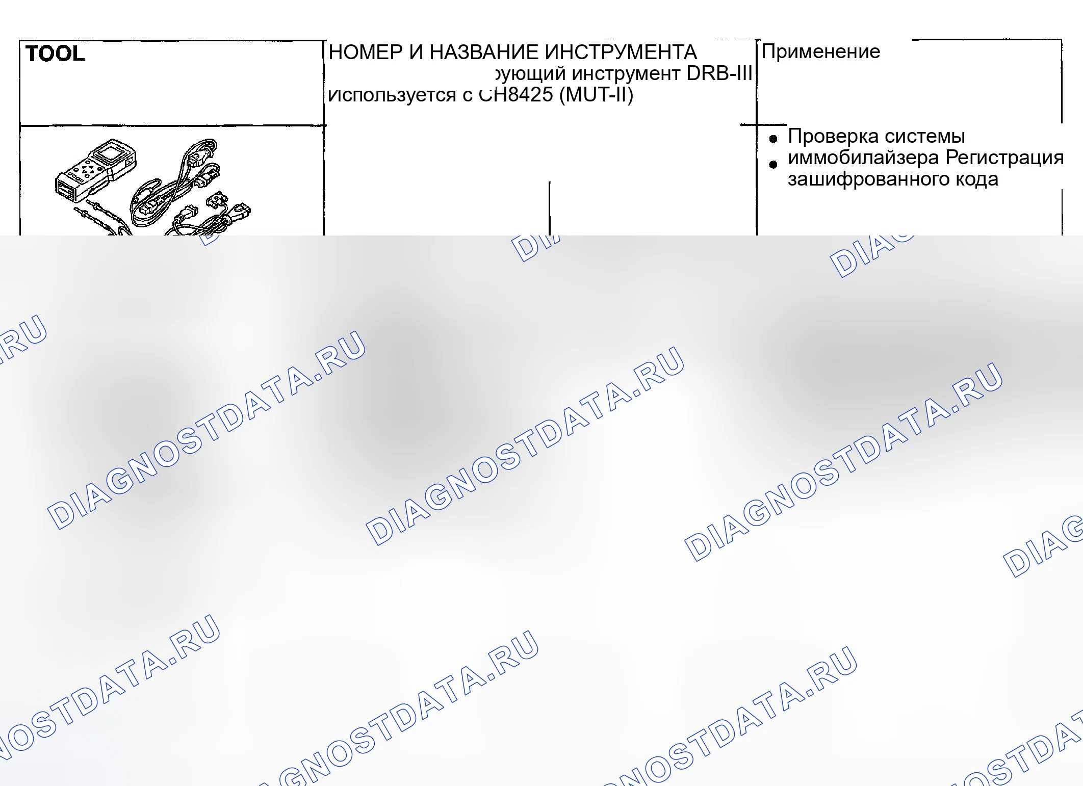 Рис. 77: СПЕЦИАЛЬНЫЕ ИНСТРУМЕНТЫ. Dodge Stratus II рестайлинг