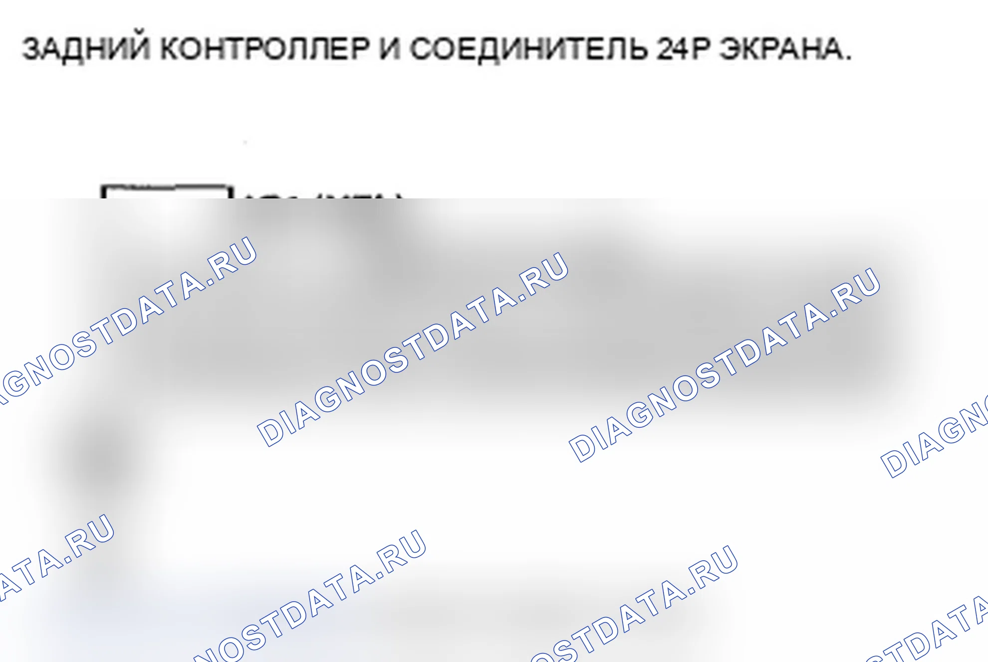 Рис. 236: Питание RES не выключается. Acura MDX II рестайлинг