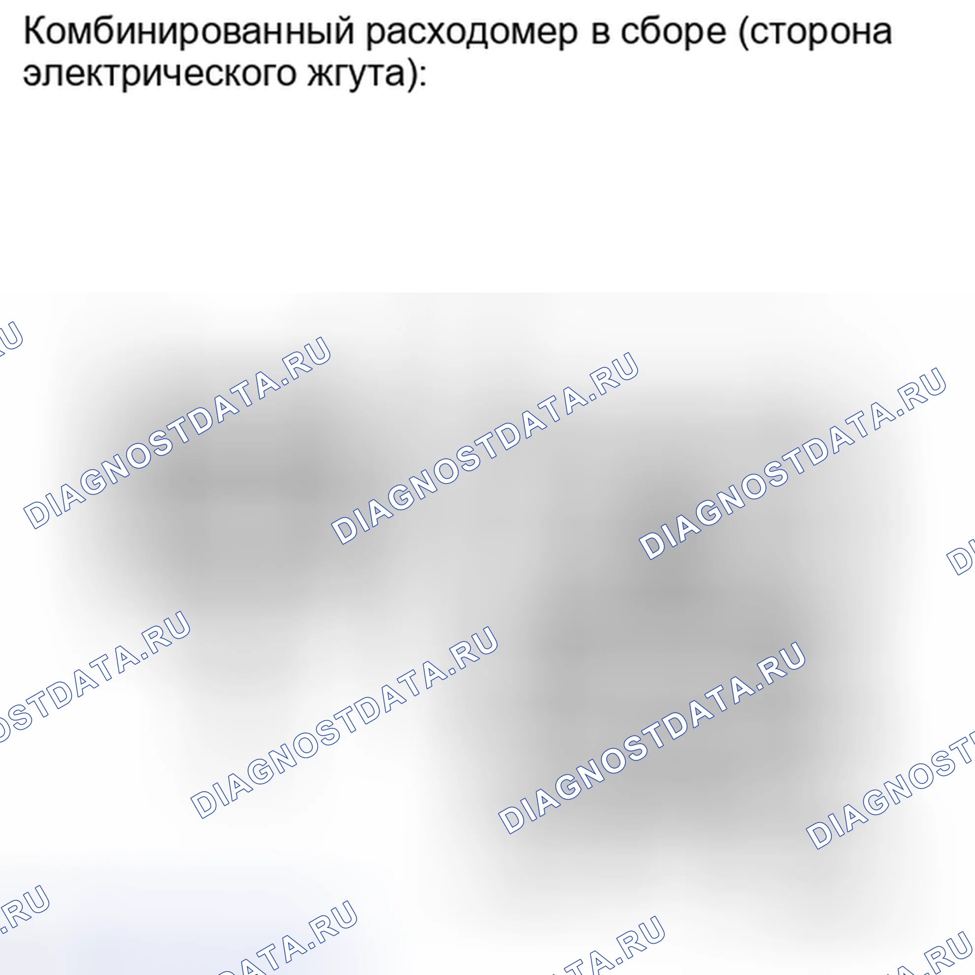 Рис. 138: ПРОЦЕДУРА. Haval H4 I