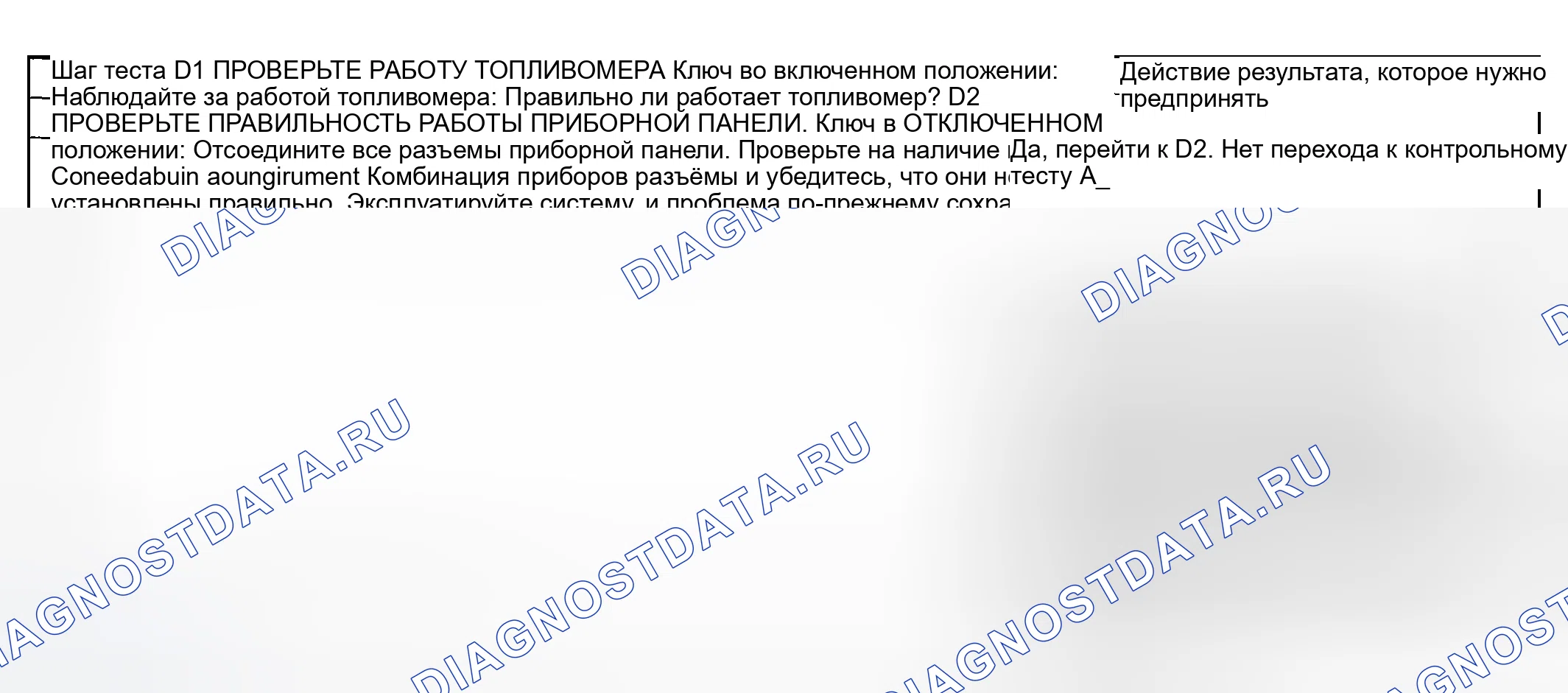 Рис. 95: диагностический тест D: индикатор предупреждения о низком уровне топлива никогда / всегда включен. Mazda Flair II
