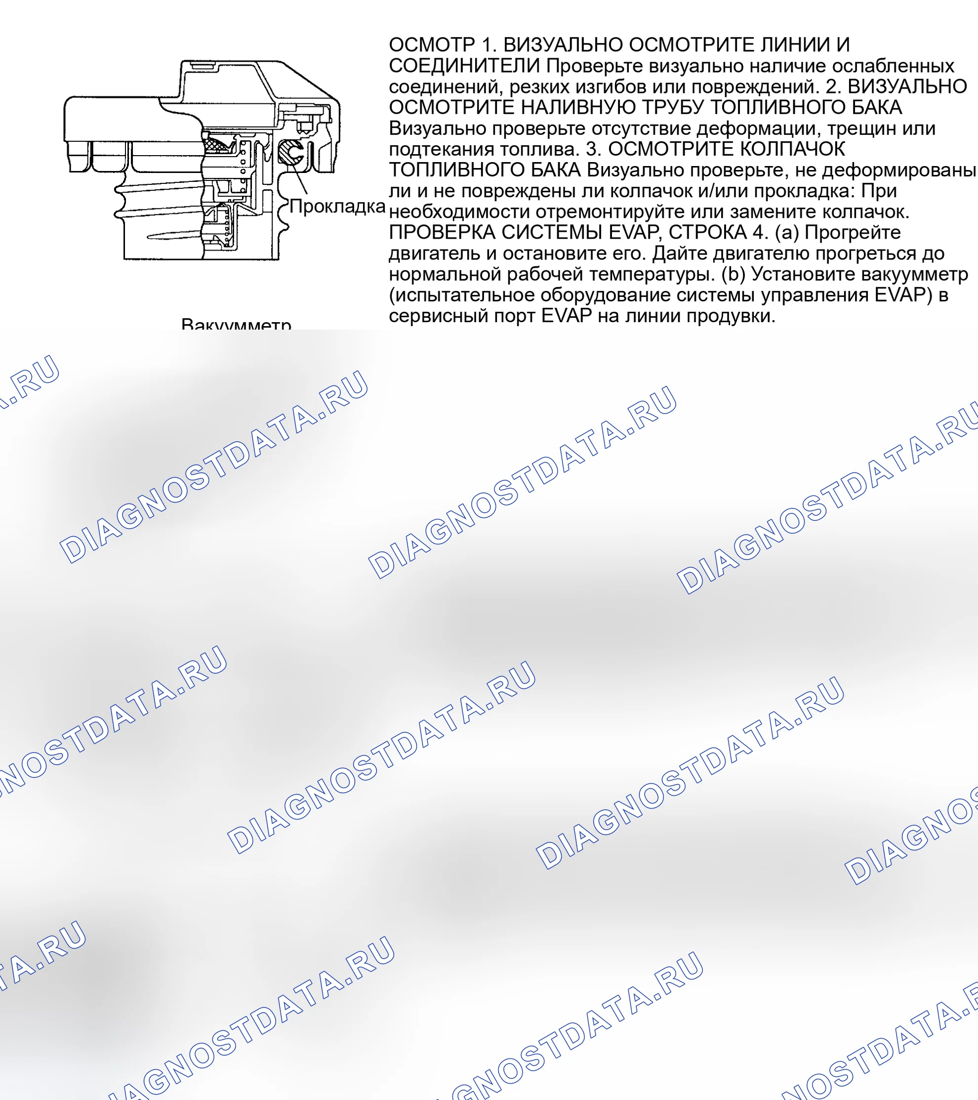 Рис. 235: Испытание топливной системы EVAP (Avalon и Camry Solara). Toyota Land Cruiser 100 рестайлинг
