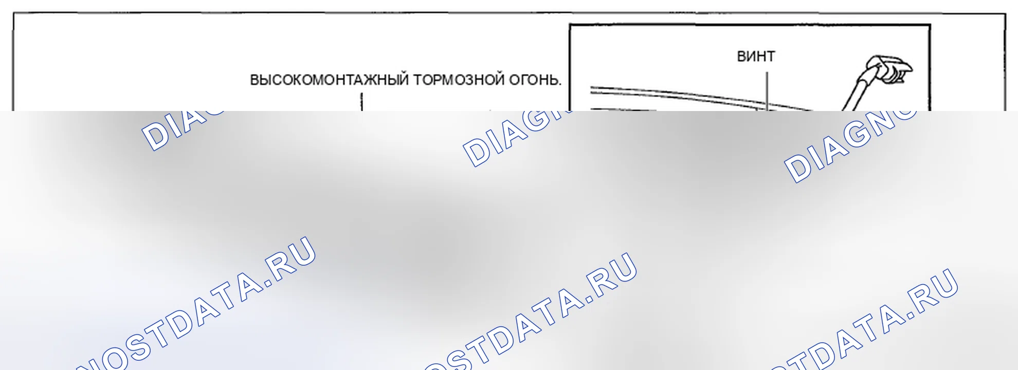 Рис. 152: СНЯТИЕ / УСТАНОВКА ПЕРЕКЛЮЧАТЕЛЯ ОТКРЫВАТЕЛЯ КРЫШКИ БАГАЖНИКА. Honda CR-V IV рестайлинг