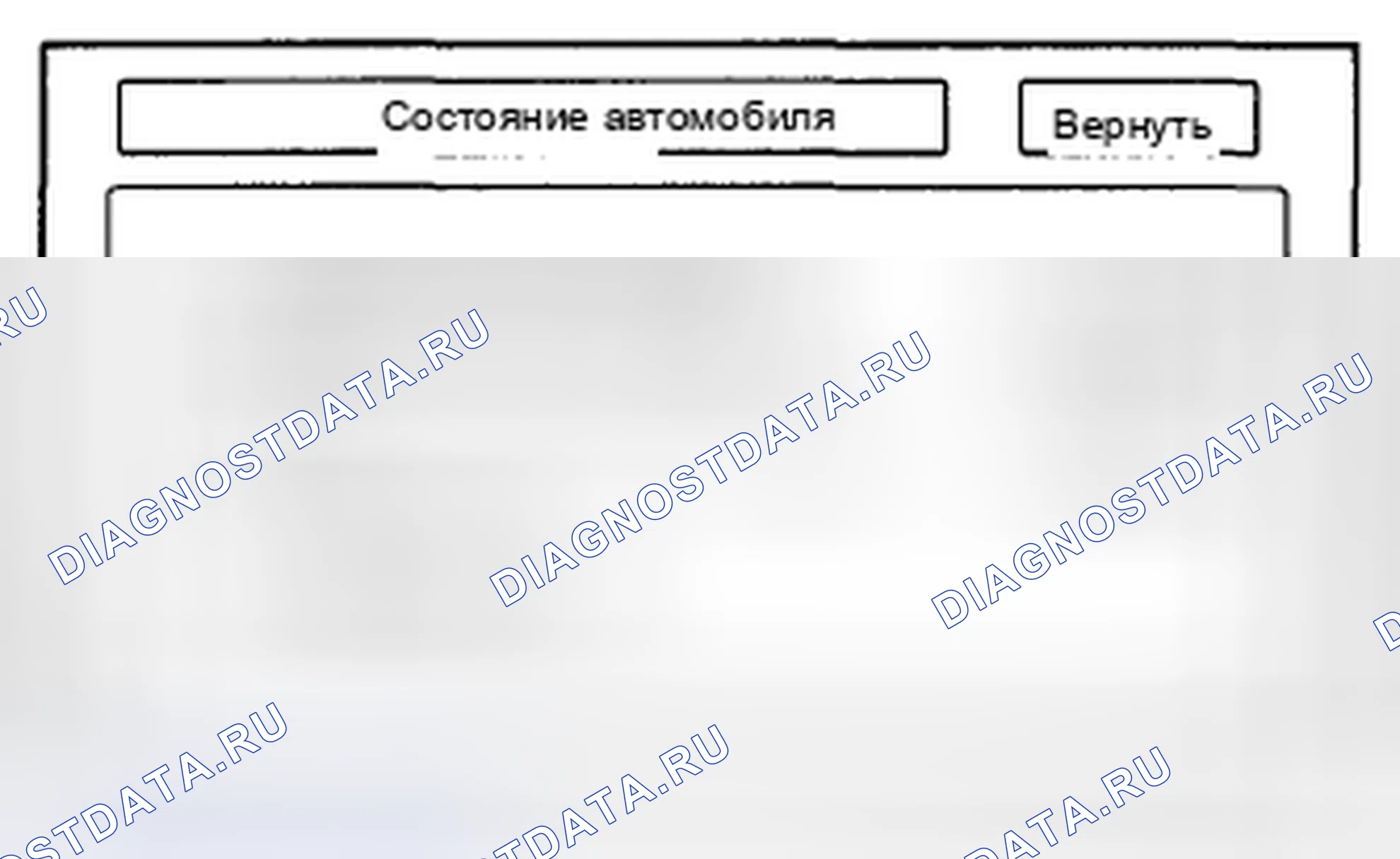 Рис. 75: Состояние автомобиля. Honda CR-V III