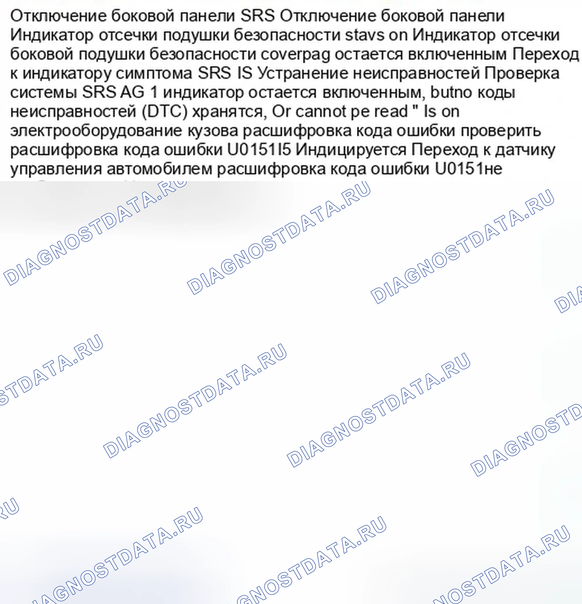 Рис. 1412: Индикатор отсечки боковой подушки безопасности остается включенным. Honda Civic IX