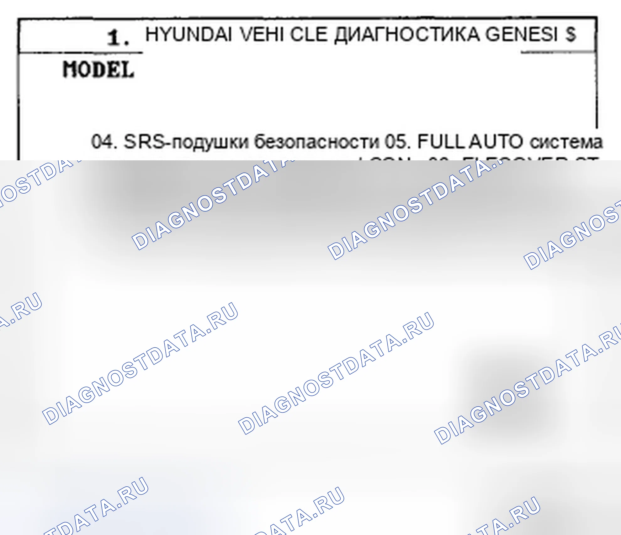 Рис. 20: Диагностика BCM с помощью сканера. Hyundai Genesis I