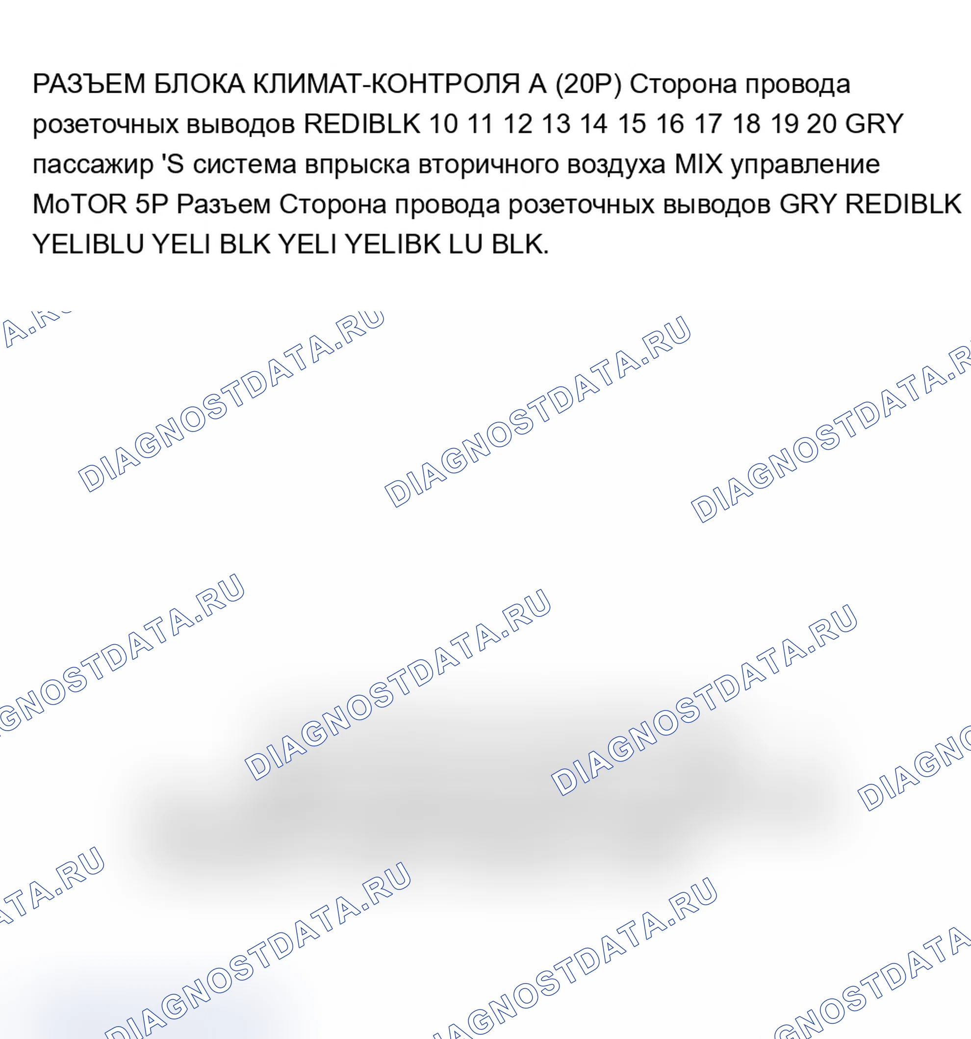 Рис. 45: Индикатор расшифровка кода ошибки B1236 или расшифровка кода ошибки L: обрыв в цепи двигателя управления смешиванием воздуха пассажира. Acura TL III