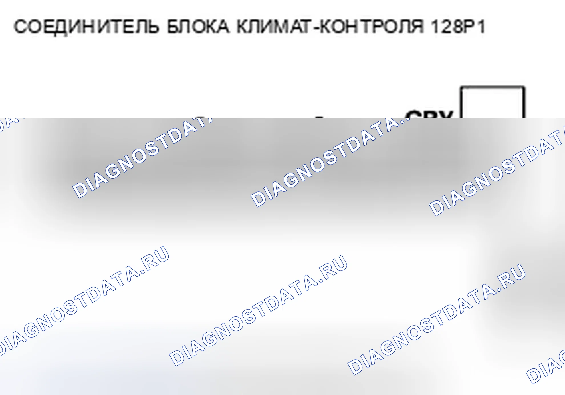 Рис. 444: Индикатор расшифровка кода ошибки B1234 или расшифровка кода ошибки B и A / C ВКЛ.: Короткое замыкание в цепи двигателя управления смешиванием воздуха (водителя). Honda Crosstour I
