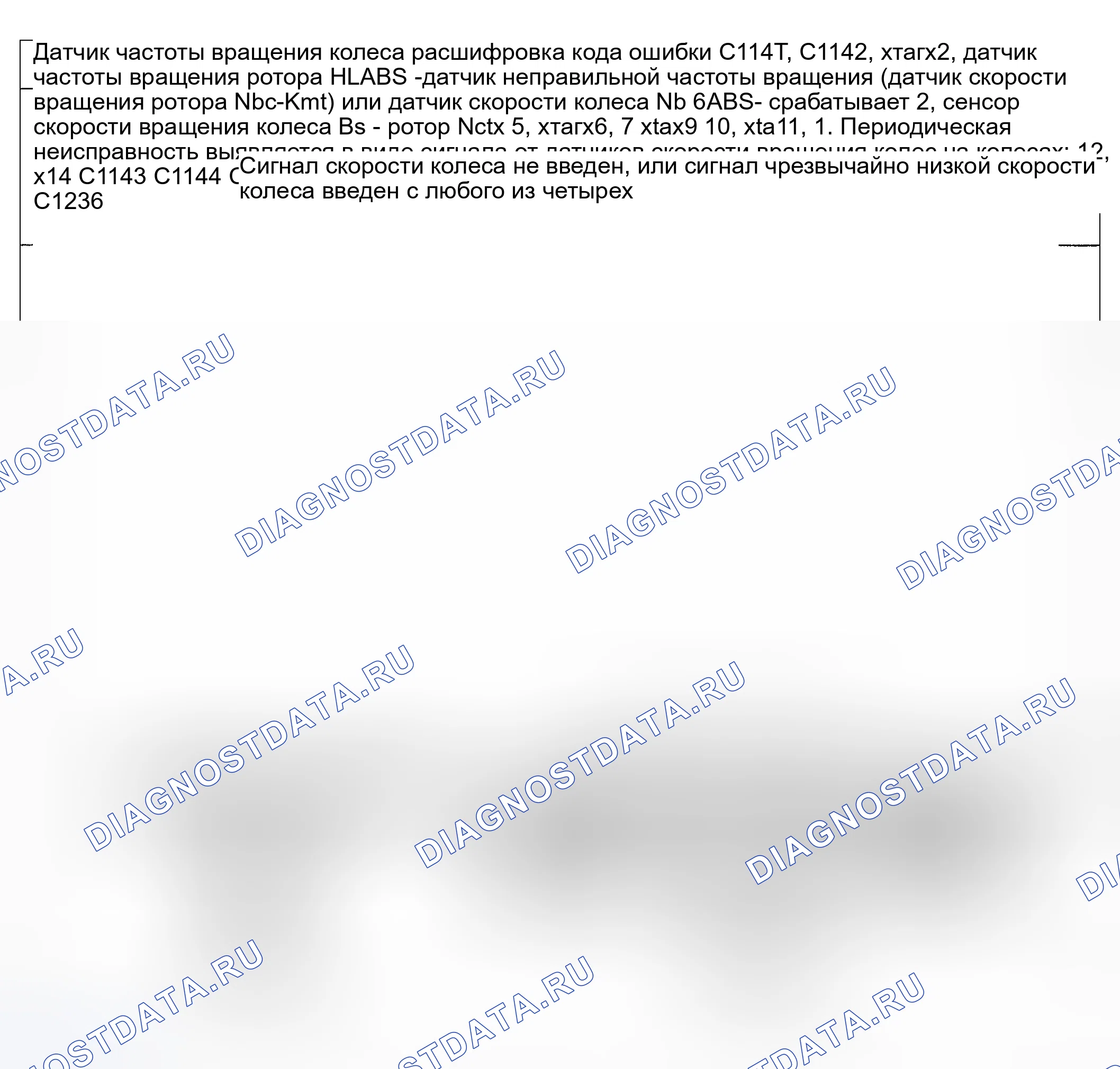 Рис. 16: расшифровка кода ошибки C1141, C1142, C1143, C1144, C1233, xa Mg5, C1235, xe Tagx7: ABS ДАТЧИК ЧАСТОТЫ ВРАЩЕНИЯ КОЛЕСА / РОТОР СКОРОСТИ АБС C1234 C1236. Honda CR-V III рестайлинг