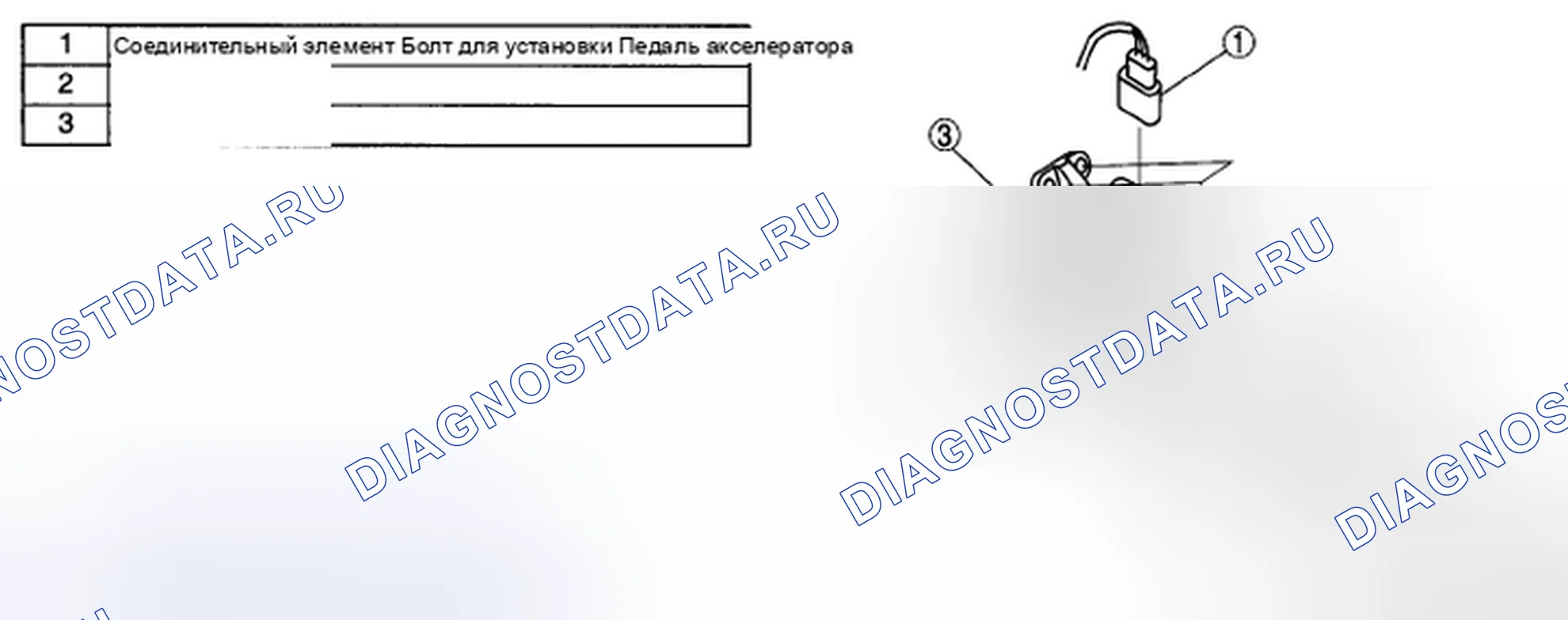 Рис. 142: СНЯТИЕ / УСТАНОВКА ПЕДАЛИ АКСЕЛЕРАТОРА [L3]. Mazda 5 I рестайлинг