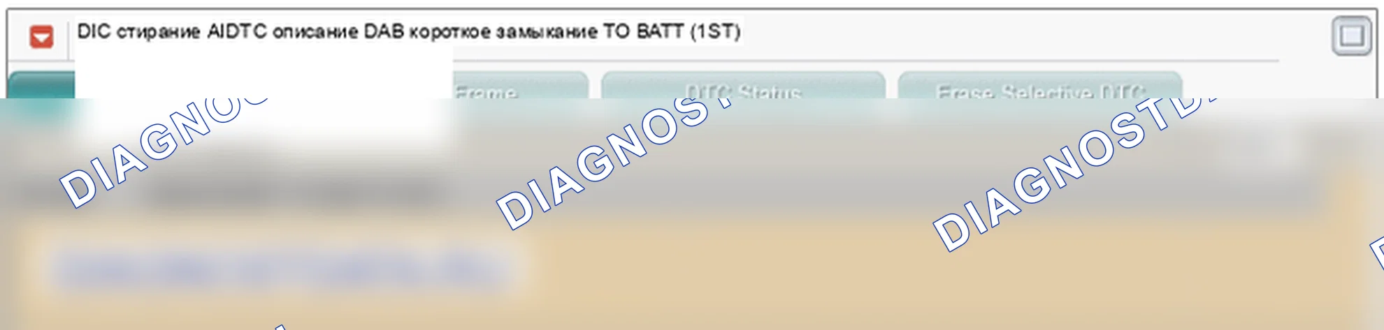 Данные диагностического сканера — B1349 Водитель Сопротивление подушки безопасности короткое замыкание на батарею (1-я ступень). Hyundai Genesis BH