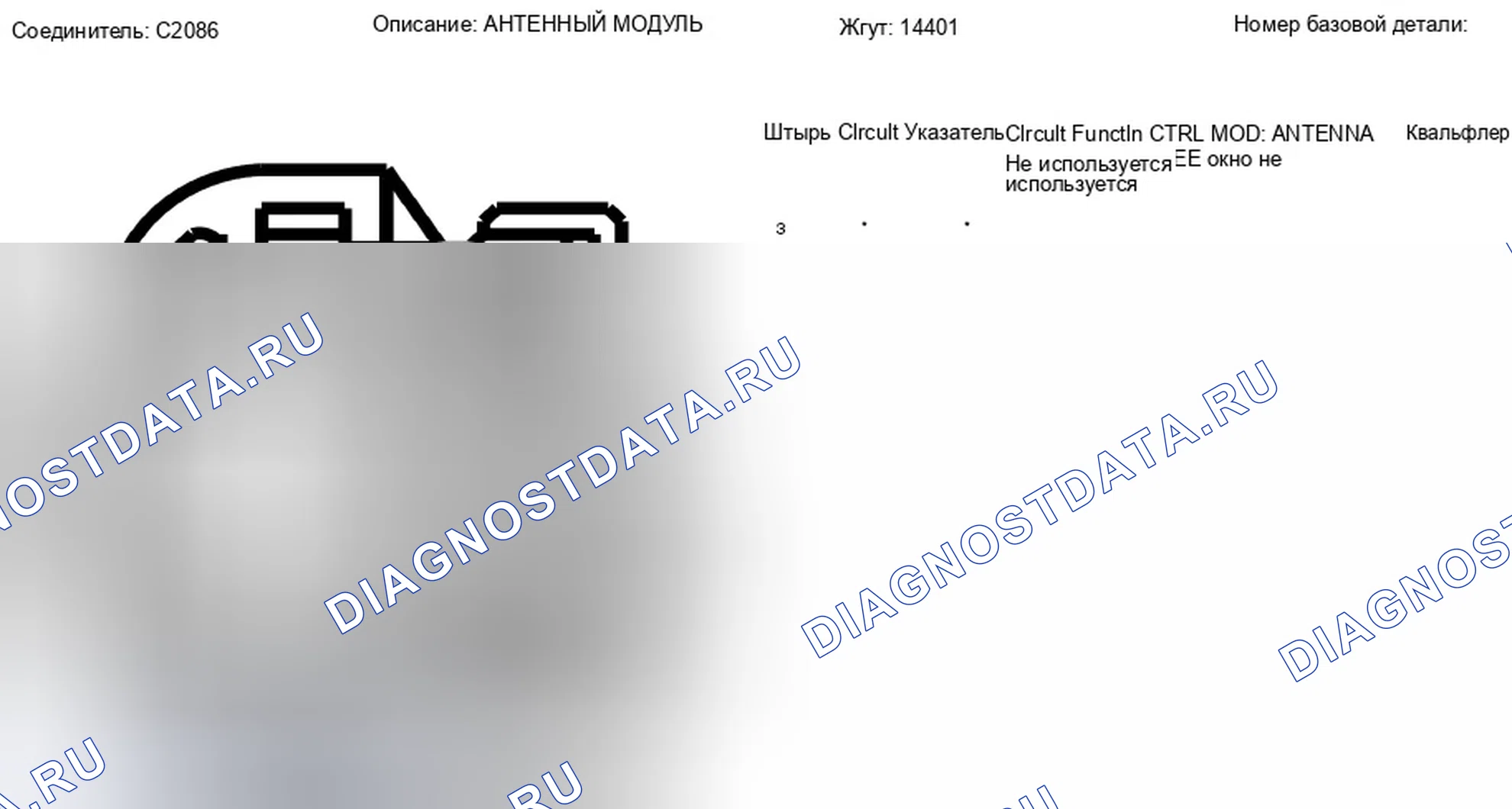 Рис. 230: Вид с торца разъема антенного модуля (C2086). Ford Edge I