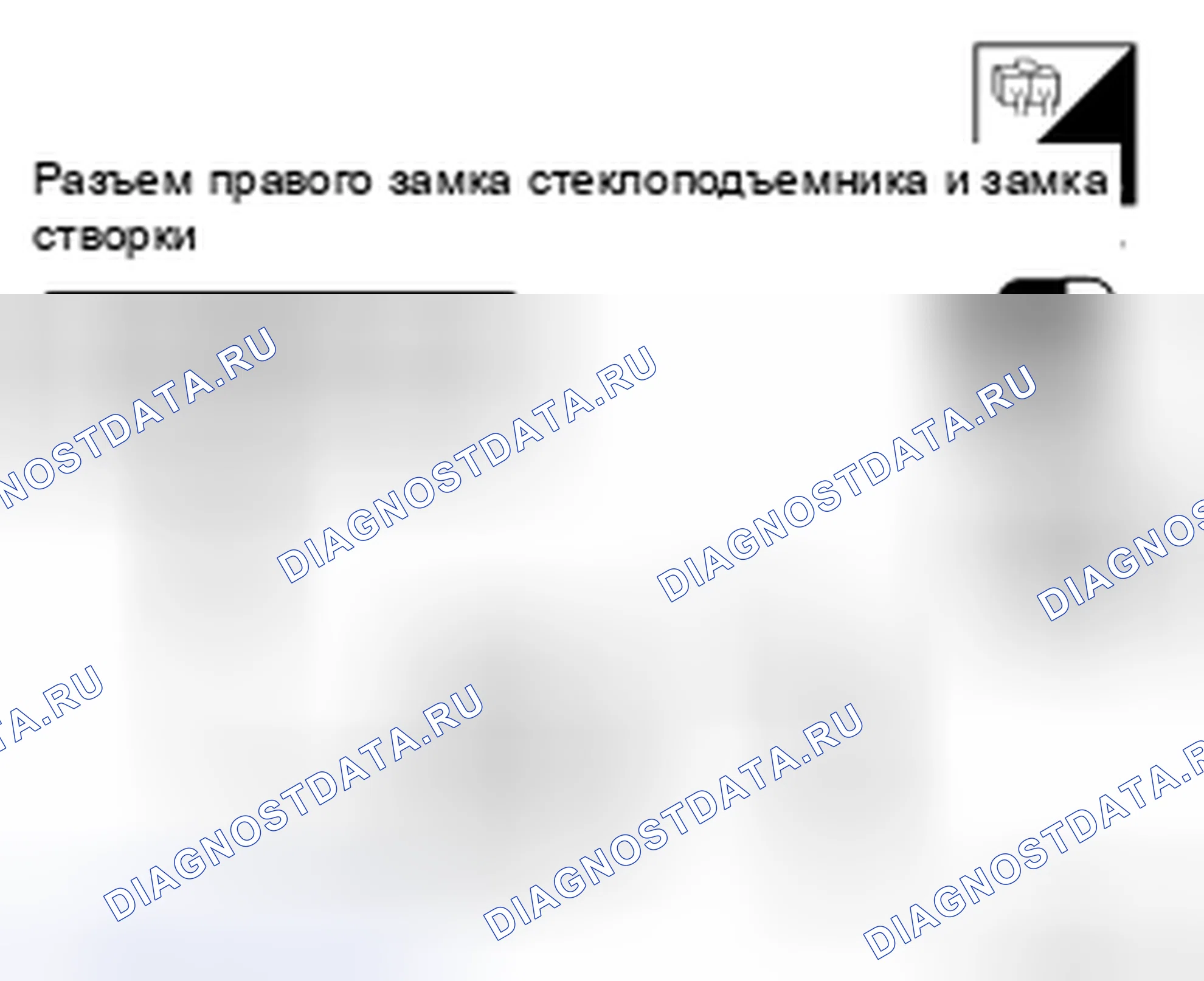 Рис. 16: Проверка цепи Rh переднего окна питания (работа правого переключателя блокировки / разблокировки окон и дверей). Honda UR-V I