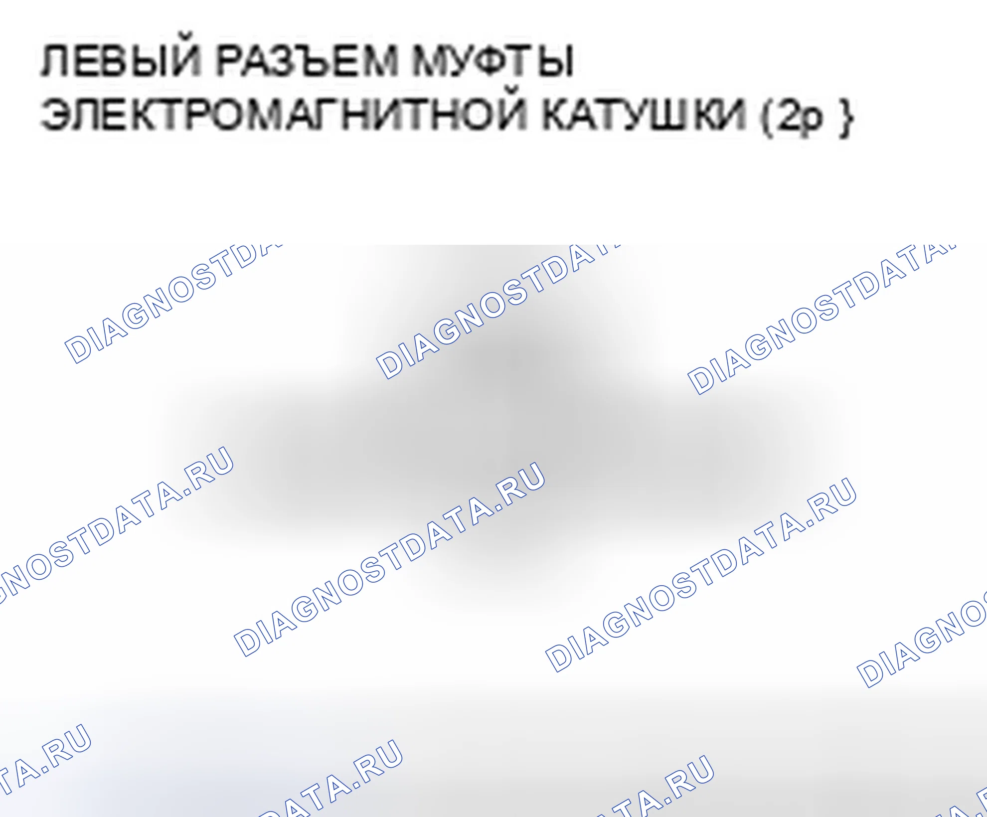 Рис. 36: расшифровка кода ошибки 51-1, 52-1, 53-1, 53-2, 54-1: Электромагнитная катушка левого сцепления. Honda Pilot I
