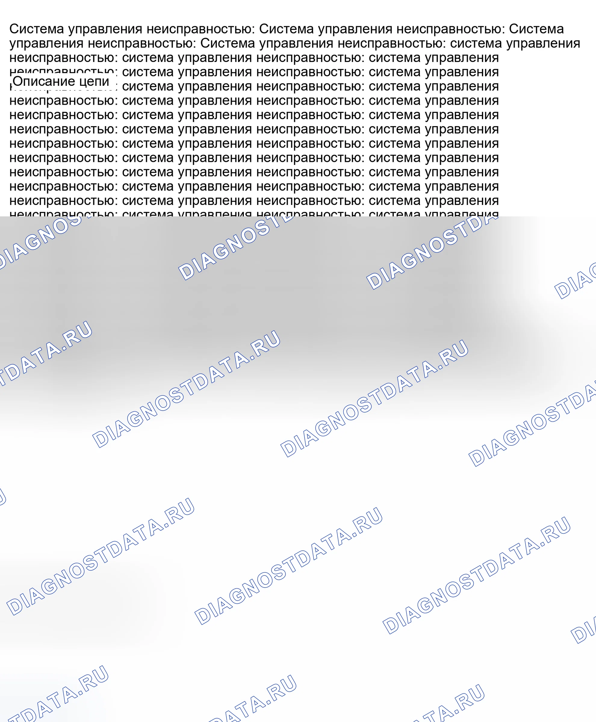 Рис. 269: расшифровка кода ошибки P1640: ВНУТРЕННЯЯ СВЯЗЬ ODM SPI. Daewoo Nubira II