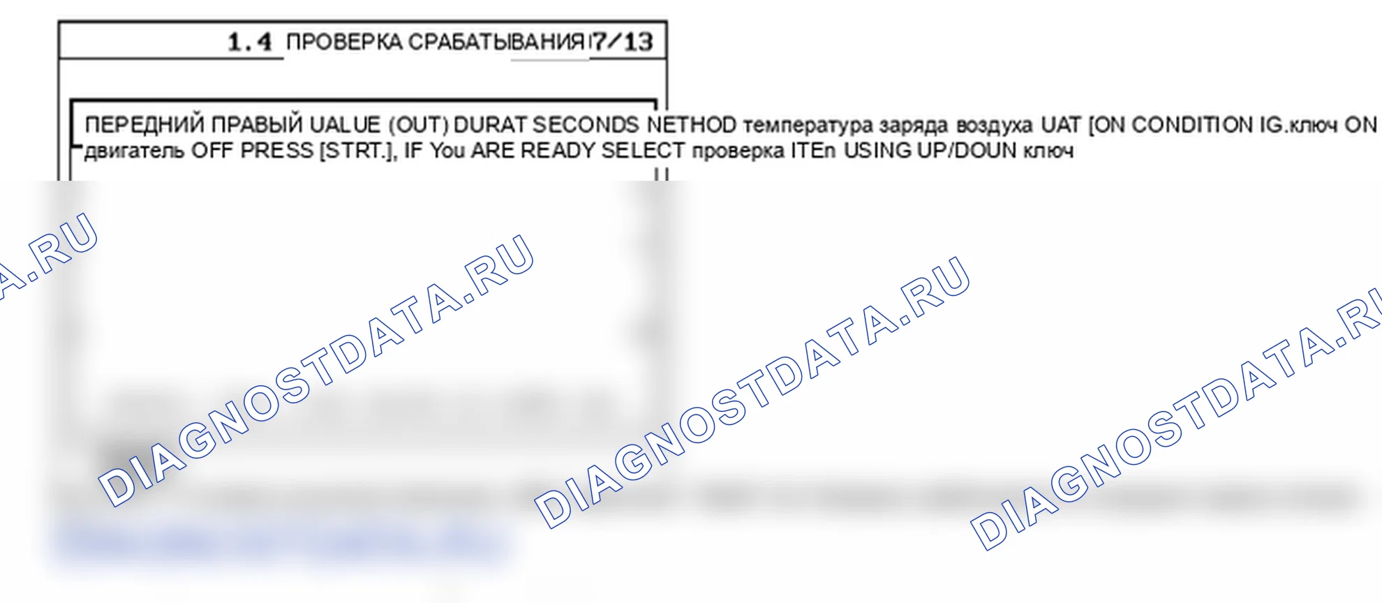 C2320: FR (OUT) Ошибка клапана. Hyundai Santa Fe CM