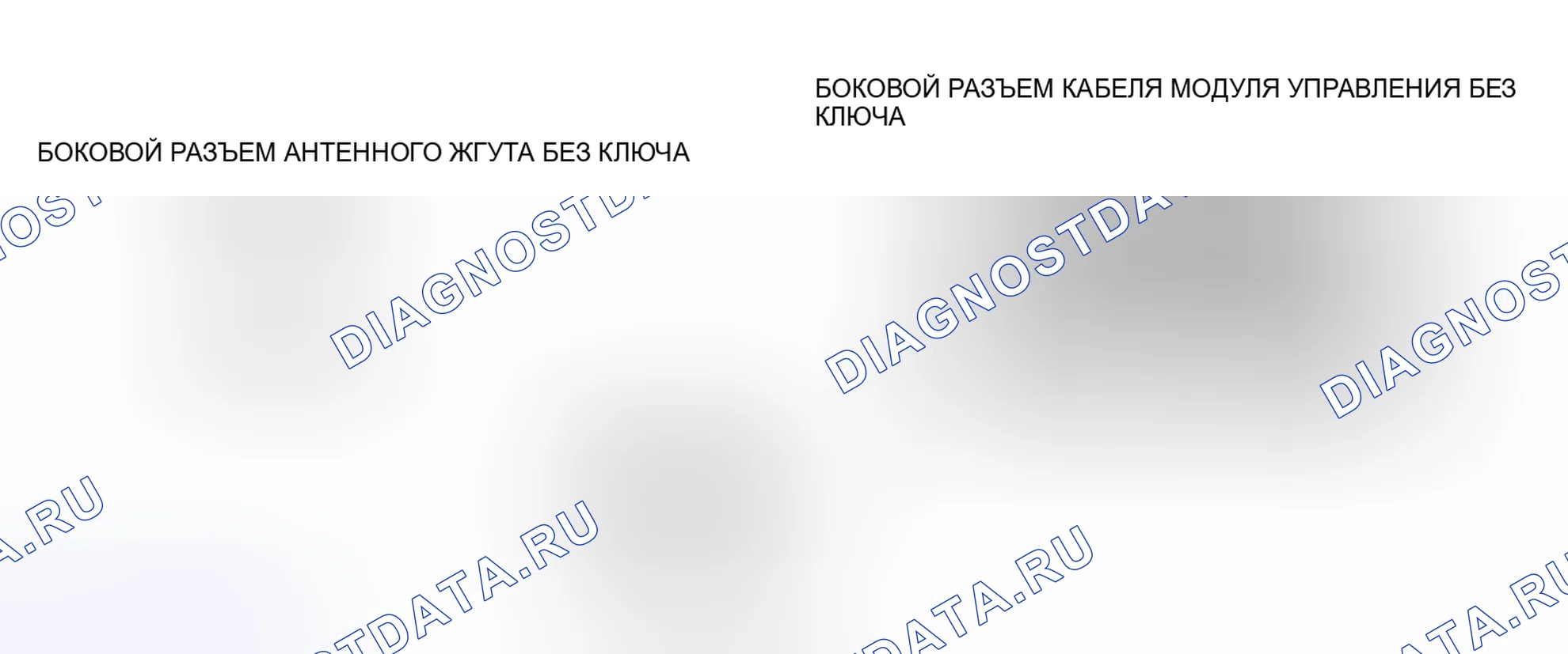 Рис. 25: расшифровка кода ошибки B1133 [усовершенствованная система без ключа]. Mazda MX-5 NC рестайлинг