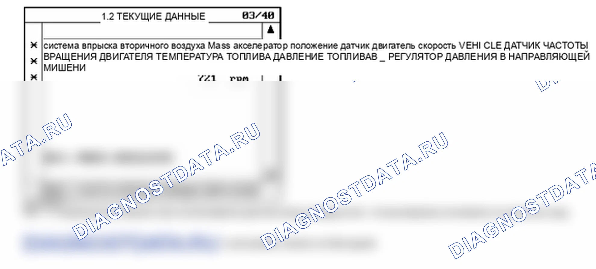 Данные диагностического сканера — P1522. Kia Sportage KM