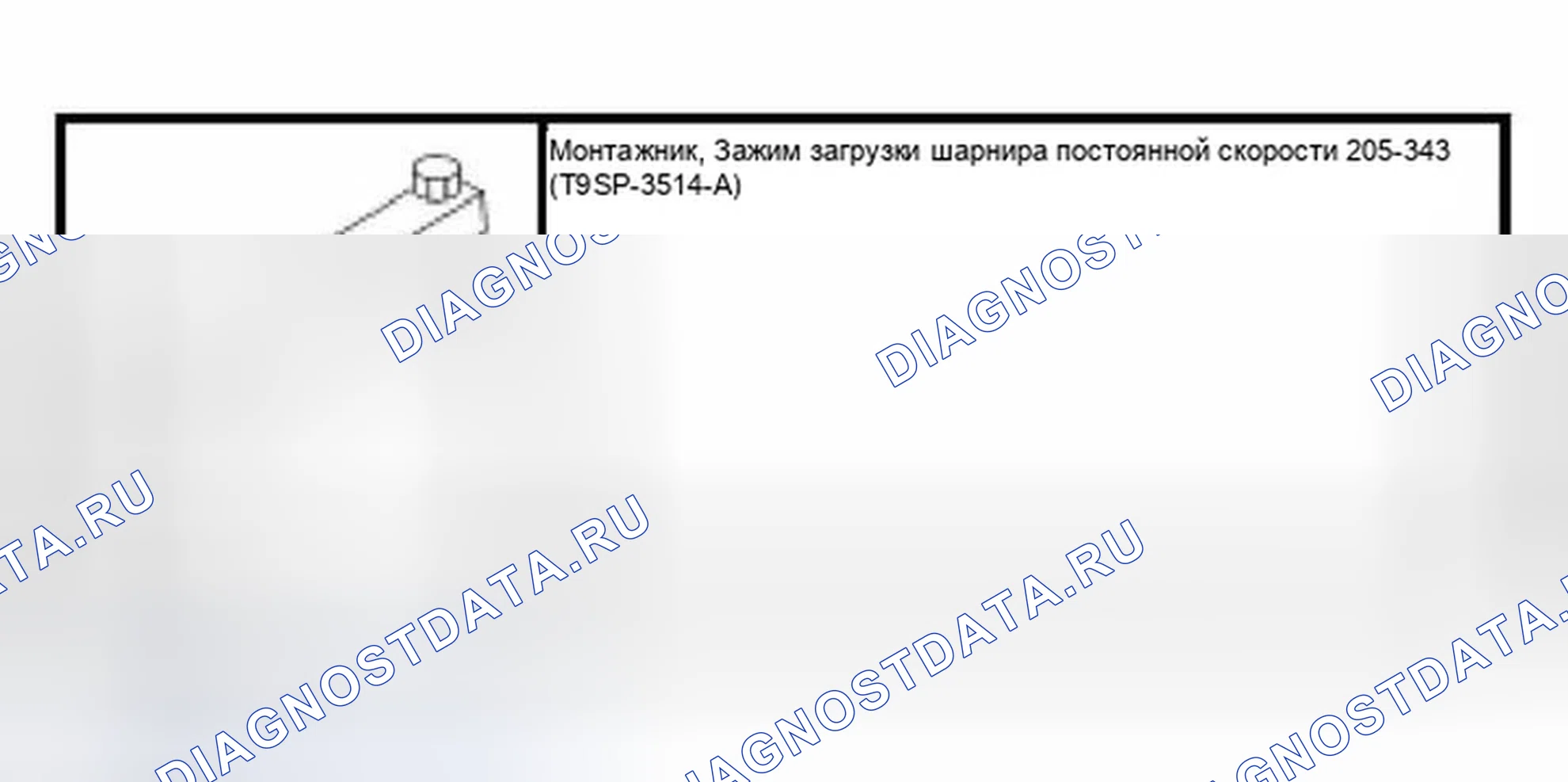 Рис. 1452: Специальный инструмент (ы). Ford Pickup F150 