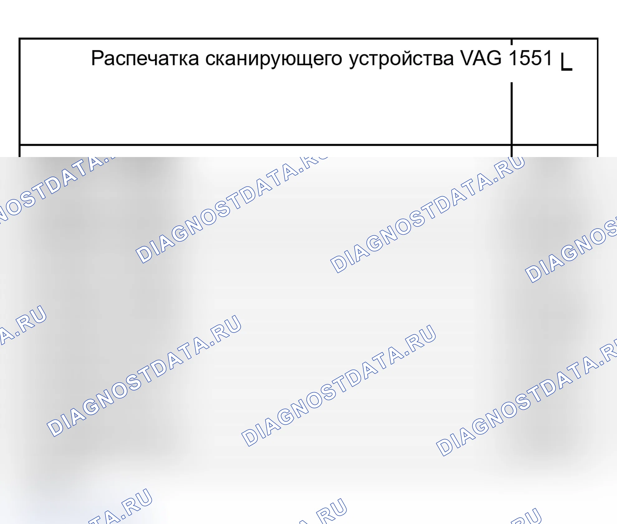 Рис. 73: Таблицы диагностических кодов неисправностей (расшифровка кода ошибки). Audi S6 C5