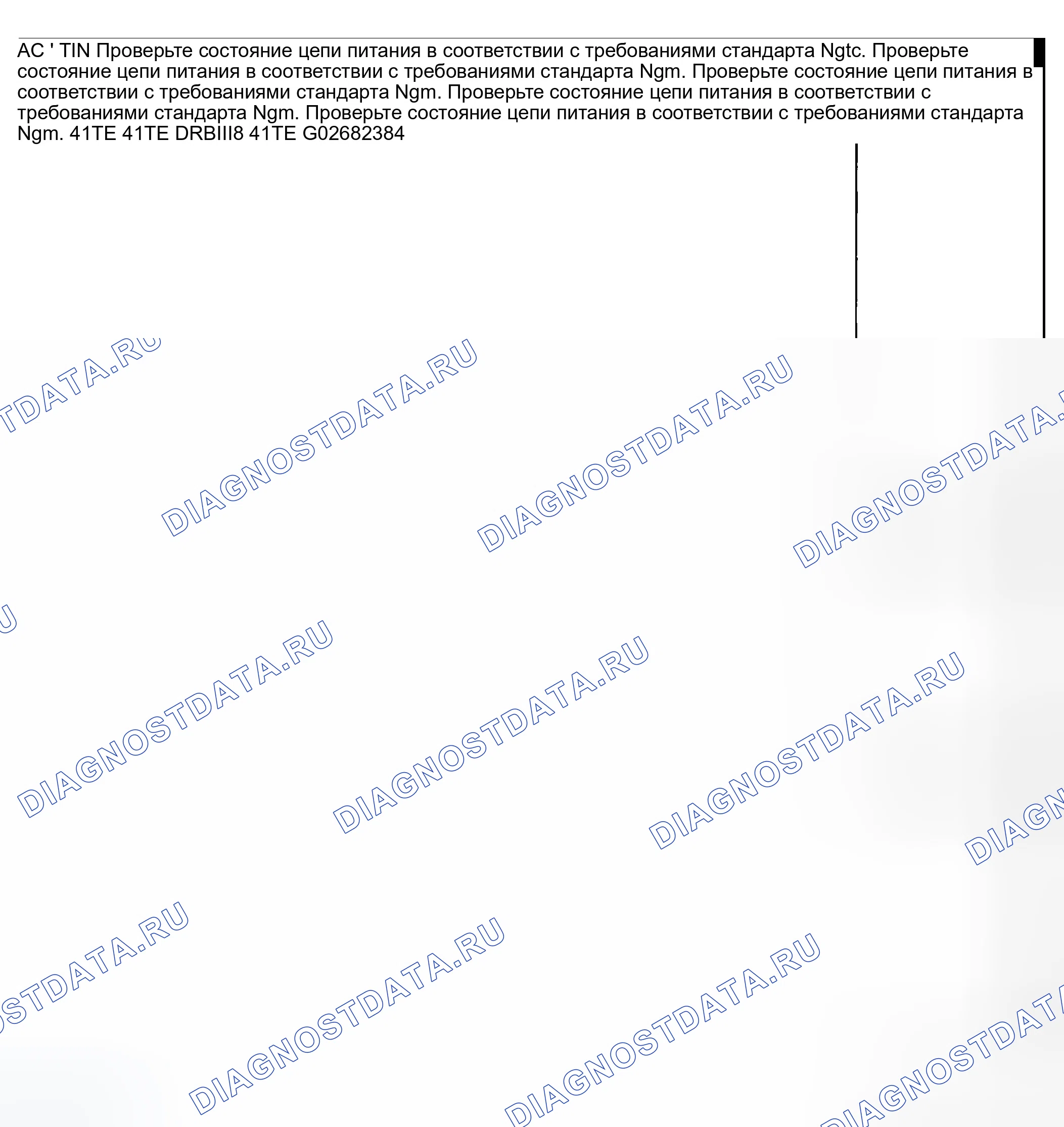 Рис. 647. Dodge Grand Caravan IV