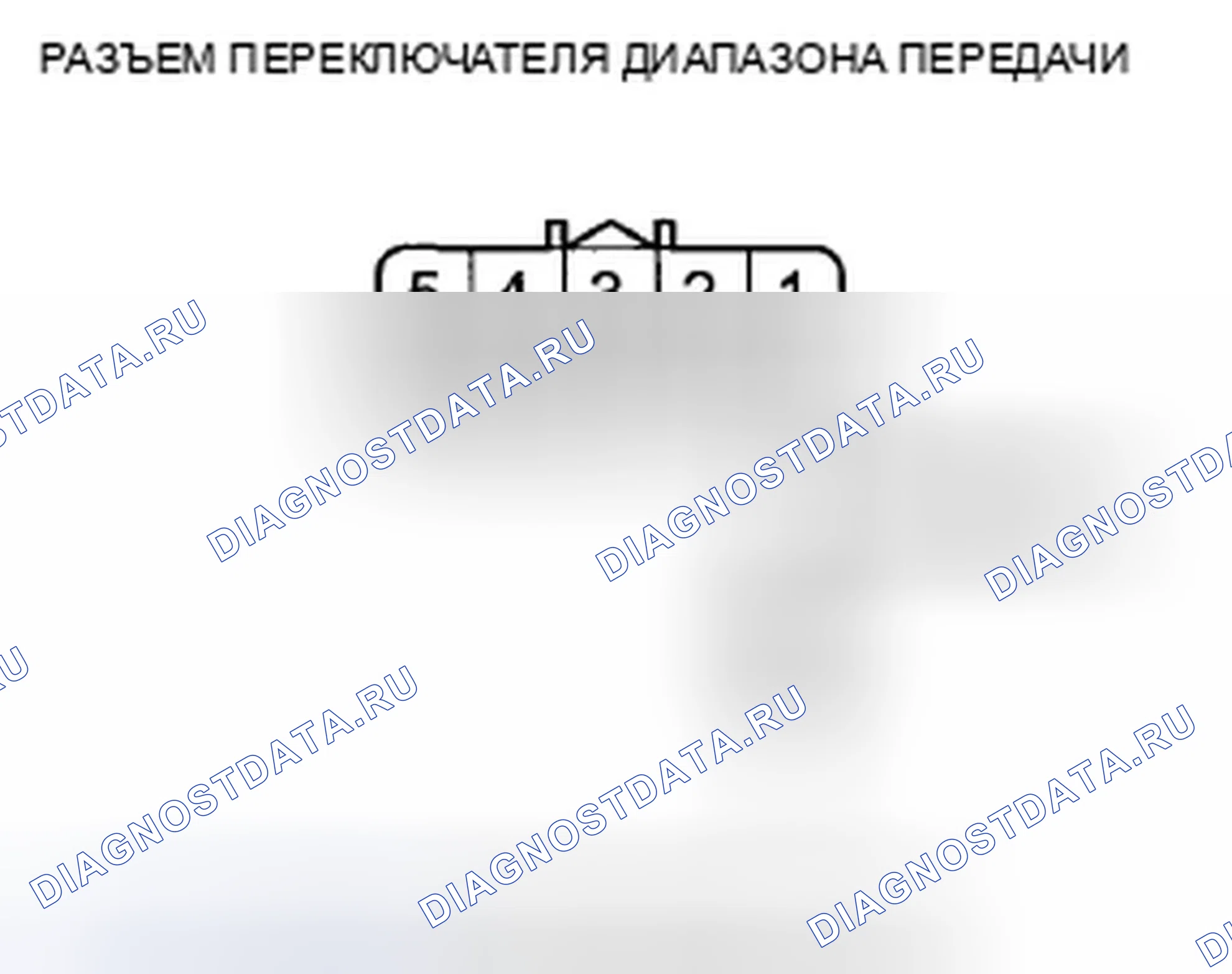 Рис. 969: P0706 расшифровка кода ошибки: размыкание в цепи переключателя диапазона передачи. Honda Crosstour I