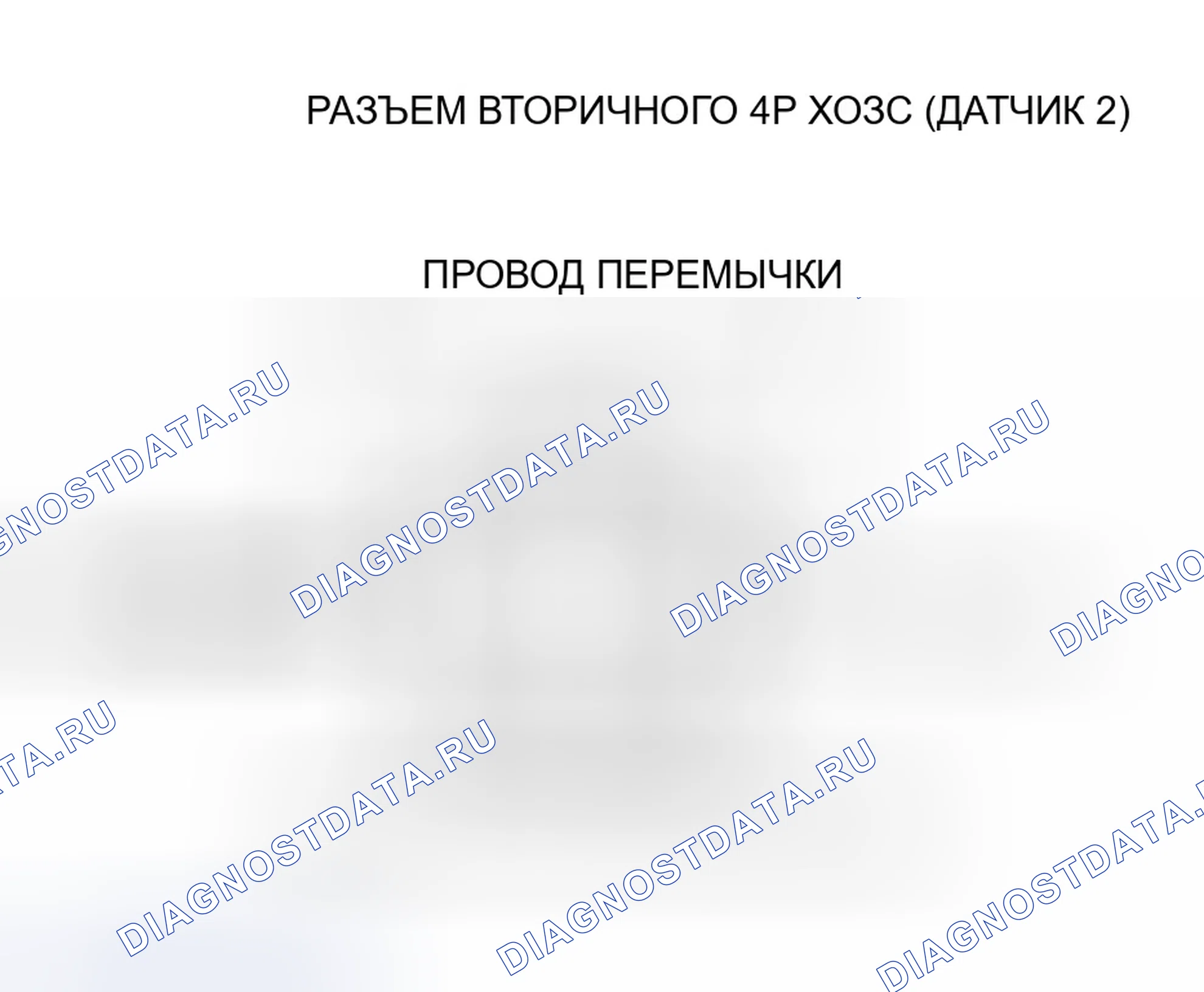 Рис. 254: расшифровка кода ошибки P0138: Вторичная цепь подогреваемый кислородный датчик (датчик 2) Высокое напряжение. Honda Accord VI