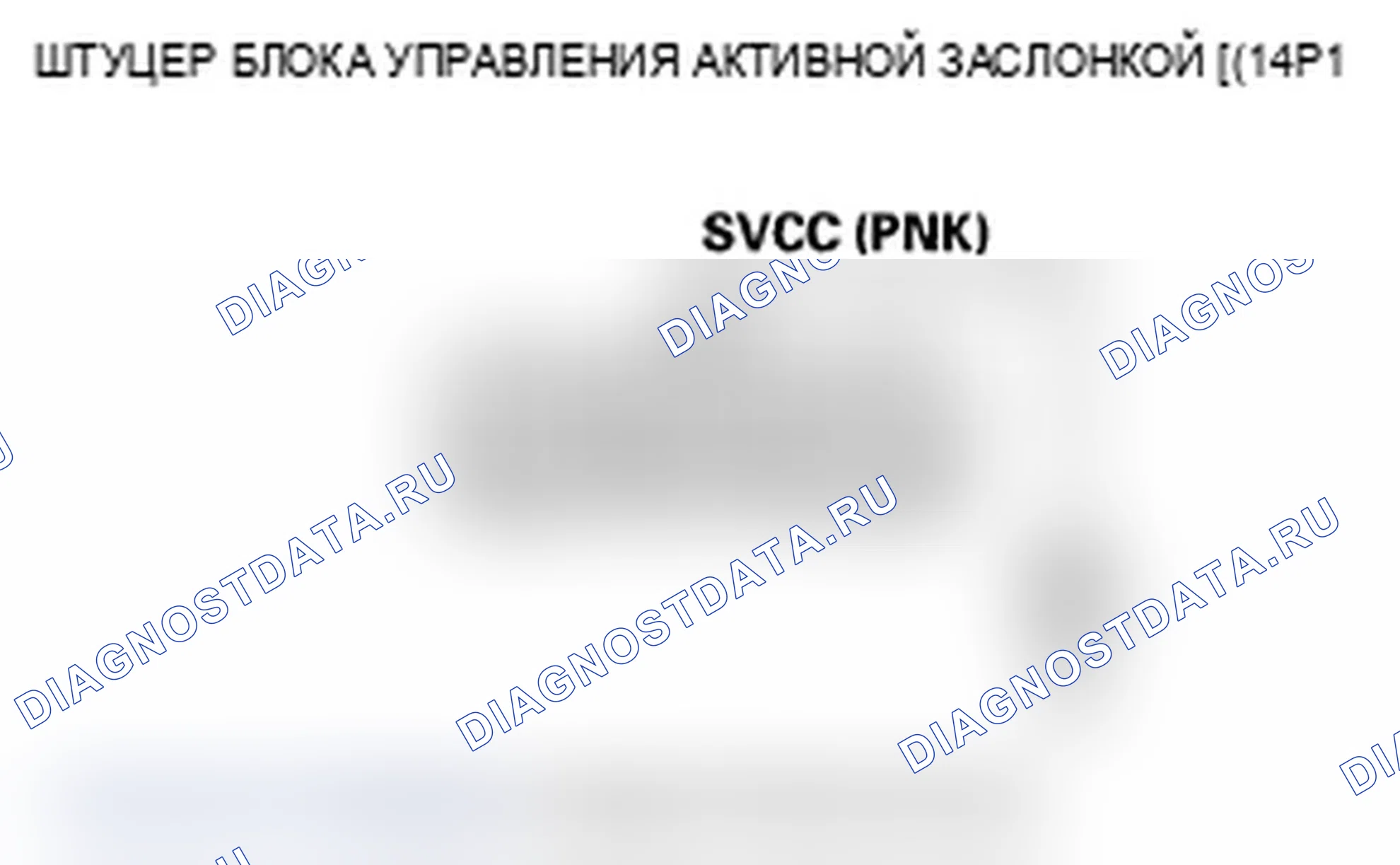 Рис. 73: расшифровка кода ошибки 8-2: Неисправность датчика опорного напряжения (линия SVCC). Acura MDX II