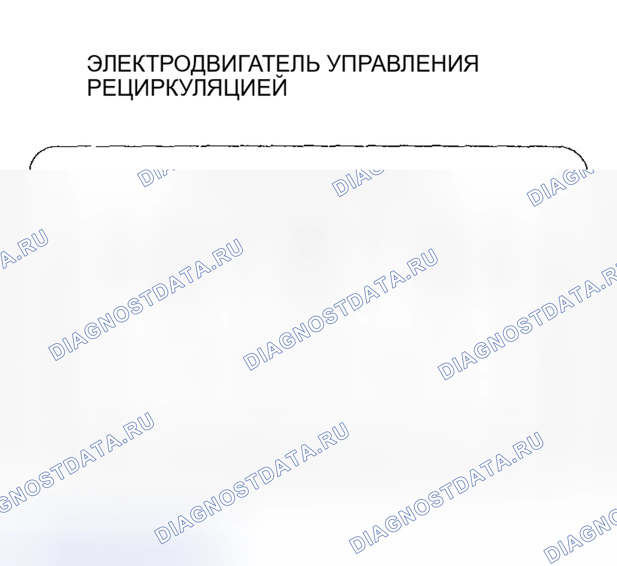 Рис. 332: Испытание электродвигателя управления рециркуляцией. Honda Civic VII рестайлинг
