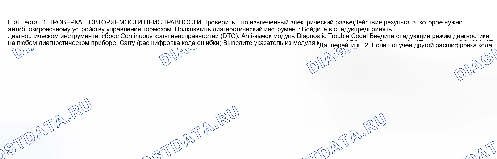 Рис. 68: Точечное испытание L: коды неисправностей C1095, C1096: Отказ двигателя насоса. Ford Pickup F250 Super Duty I