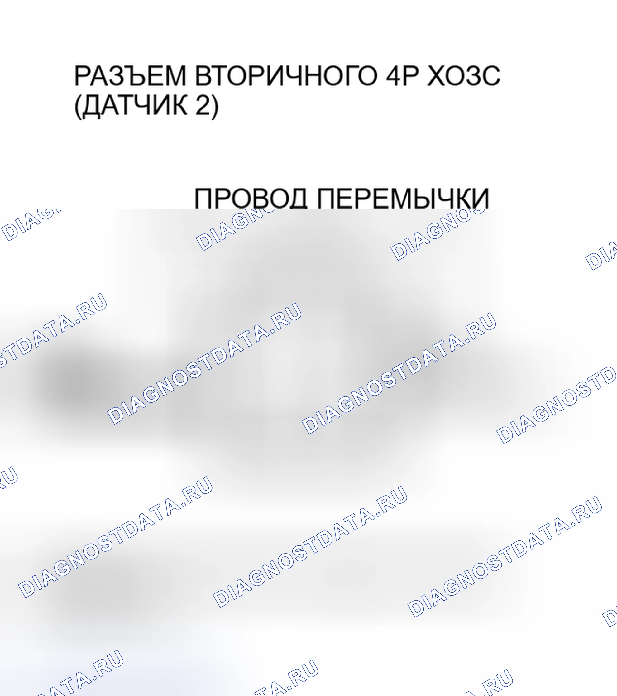 Рис. 75: расшифровка кода ошибки P0138: Вторичный подогреваемый кислородный датчик (датчик 2) Цепь высокого напряжения (модели 2000-2004 гг.). Honda Insight I