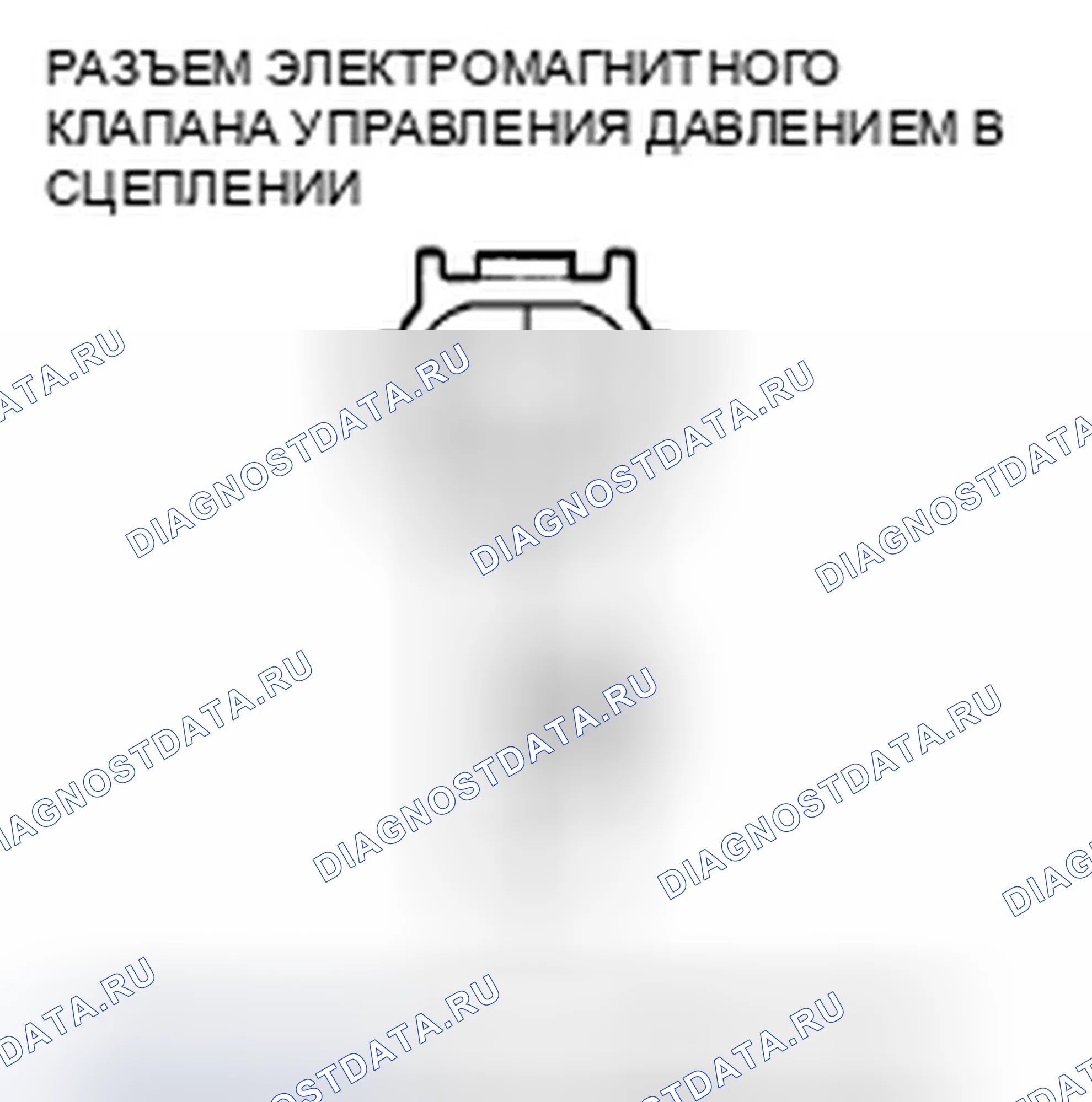 Рис. 543: расшифровка кода ошибки P0962: Проблема в цепи электромагнитного клапана А регулятора давления сцепления A / T. Honda Crosstour I
