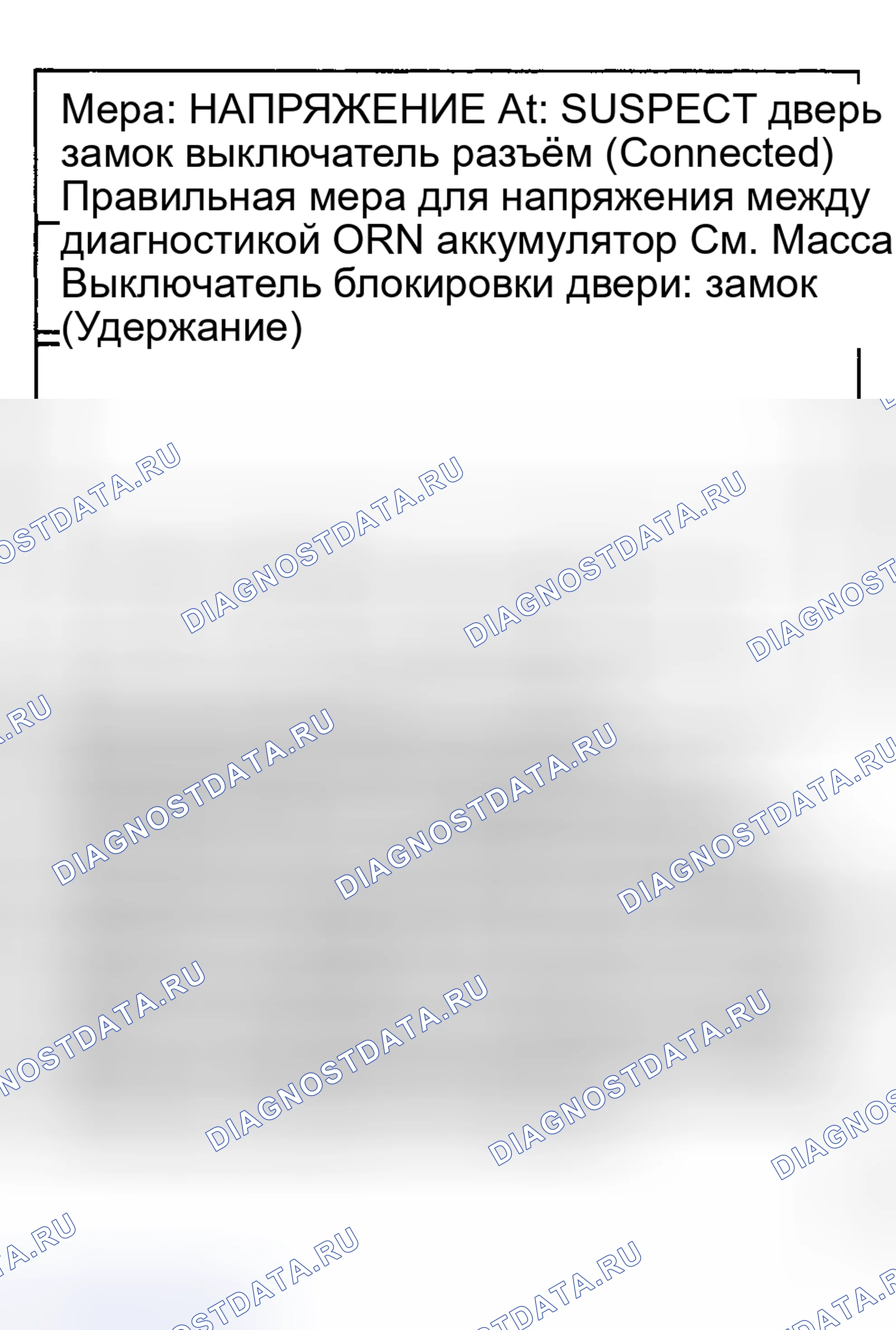 Рис. 8: ИСПЫТАНИЕ B: СИЛОВЫЕ ДВЕРНЫЕ ЗАМКИ РАБОТАЮТ ТОЛЬКО ОТ ОДНОГО ВЫКЛЮЧАТЕЛЯ ДВЕРНОГО ЗАМКА. Pontiac Grand Prix V