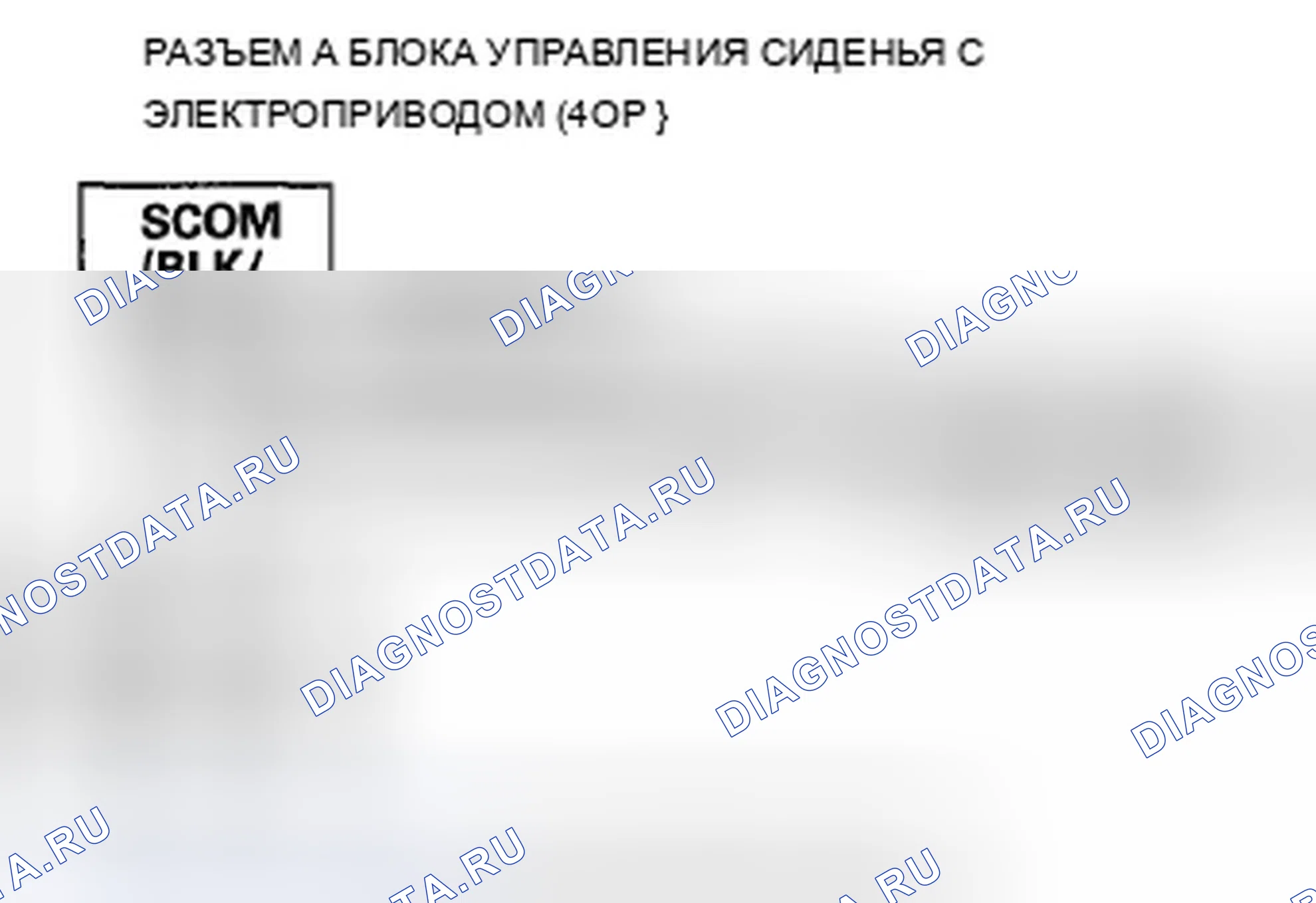 Рис. 175: B1847 расшифровка кода ошибки: Неисправность цепи переключателя «вверх-вниз» на заднем сиденье с электроприводом. Acura TSX II