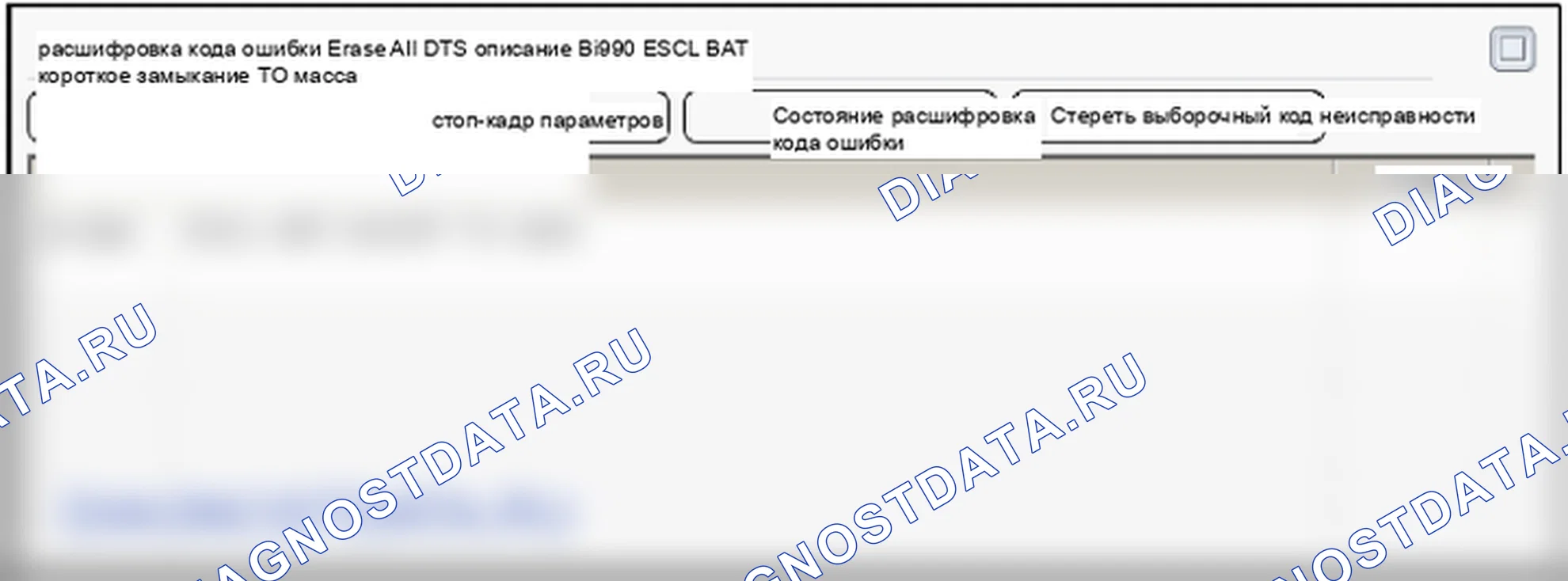 Данные диагностического сканера — B1990 Короткое замыкание батареи ESCL на массу. Hyundai Genesis BH