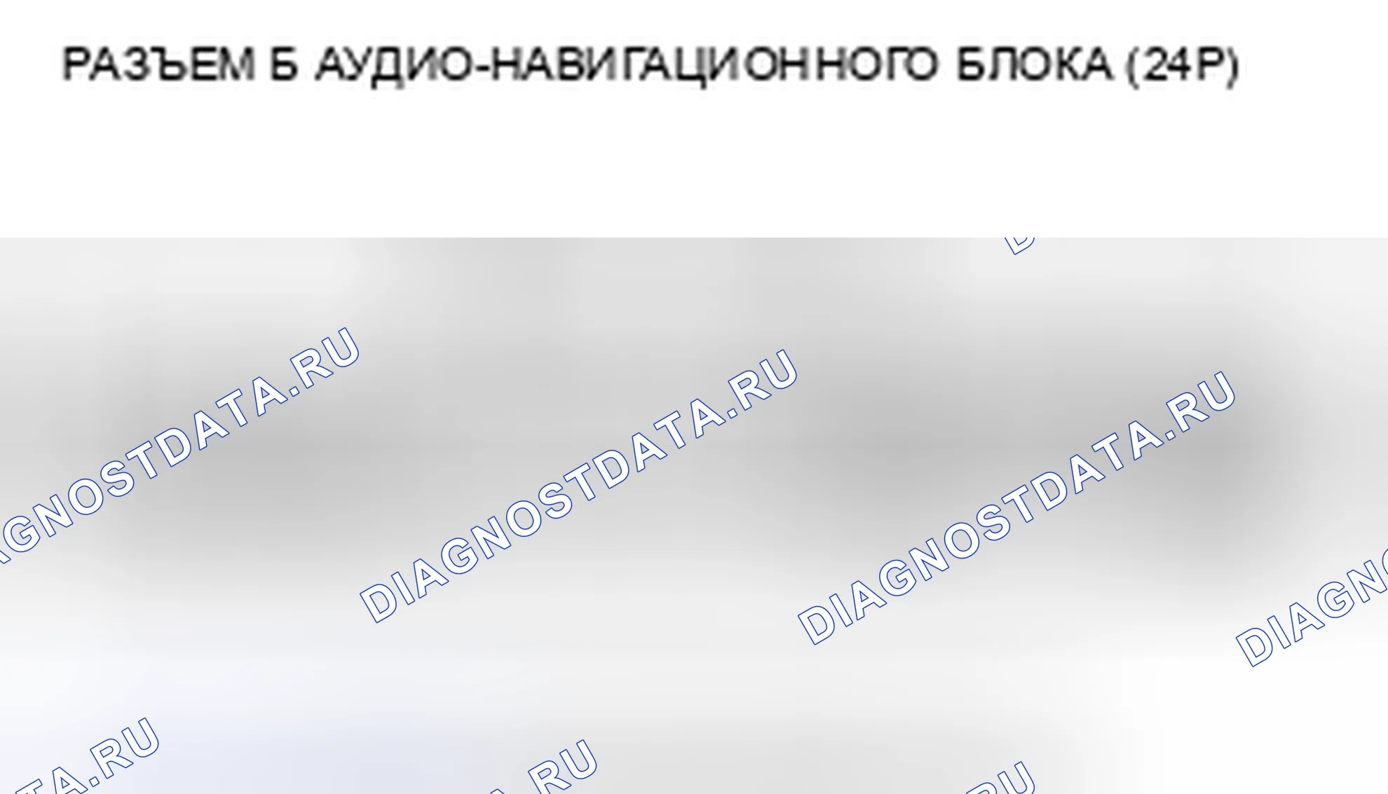 Рис. 326: Вспомогательный входной звук низкий или его невозможно услышать. Honda Civic VIII рестайлинг