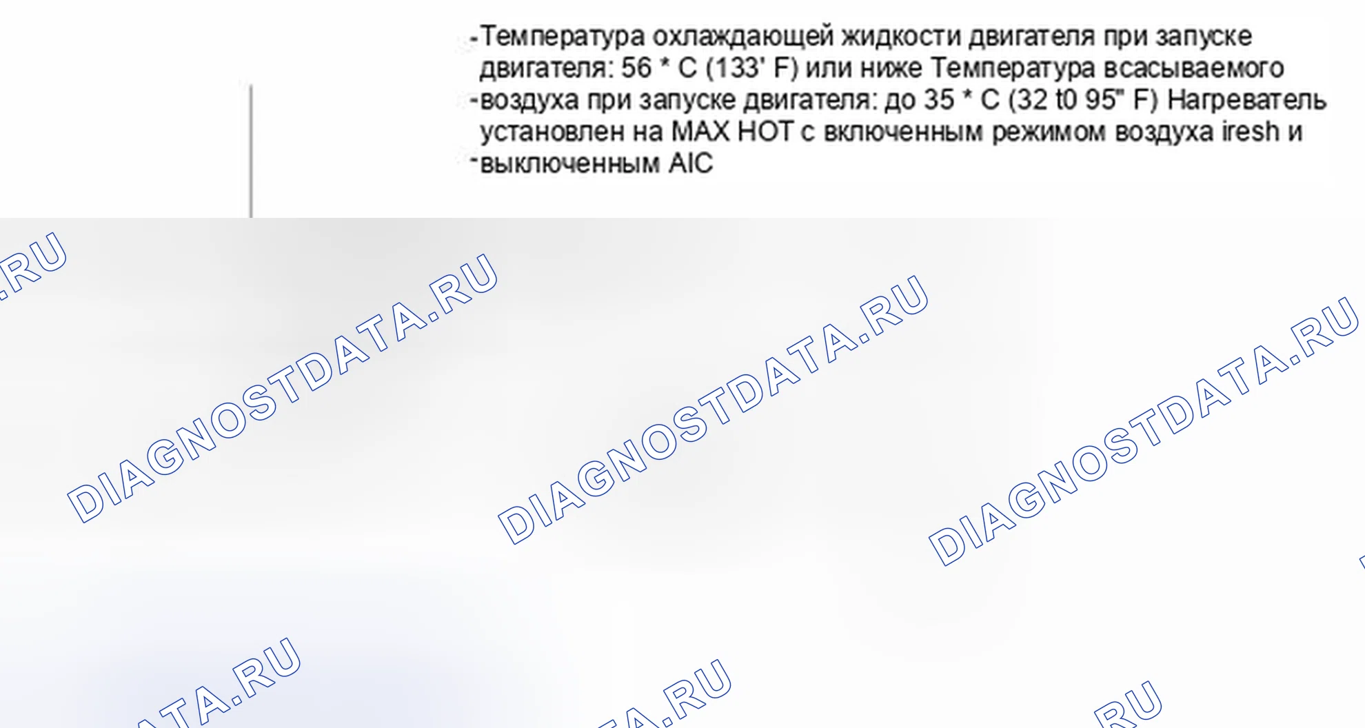 Рис. 188: СХЕМА ВОЖДЕНИЯ С ПОДТВЕРЖДЕНИЕМ. Haval Raptor I