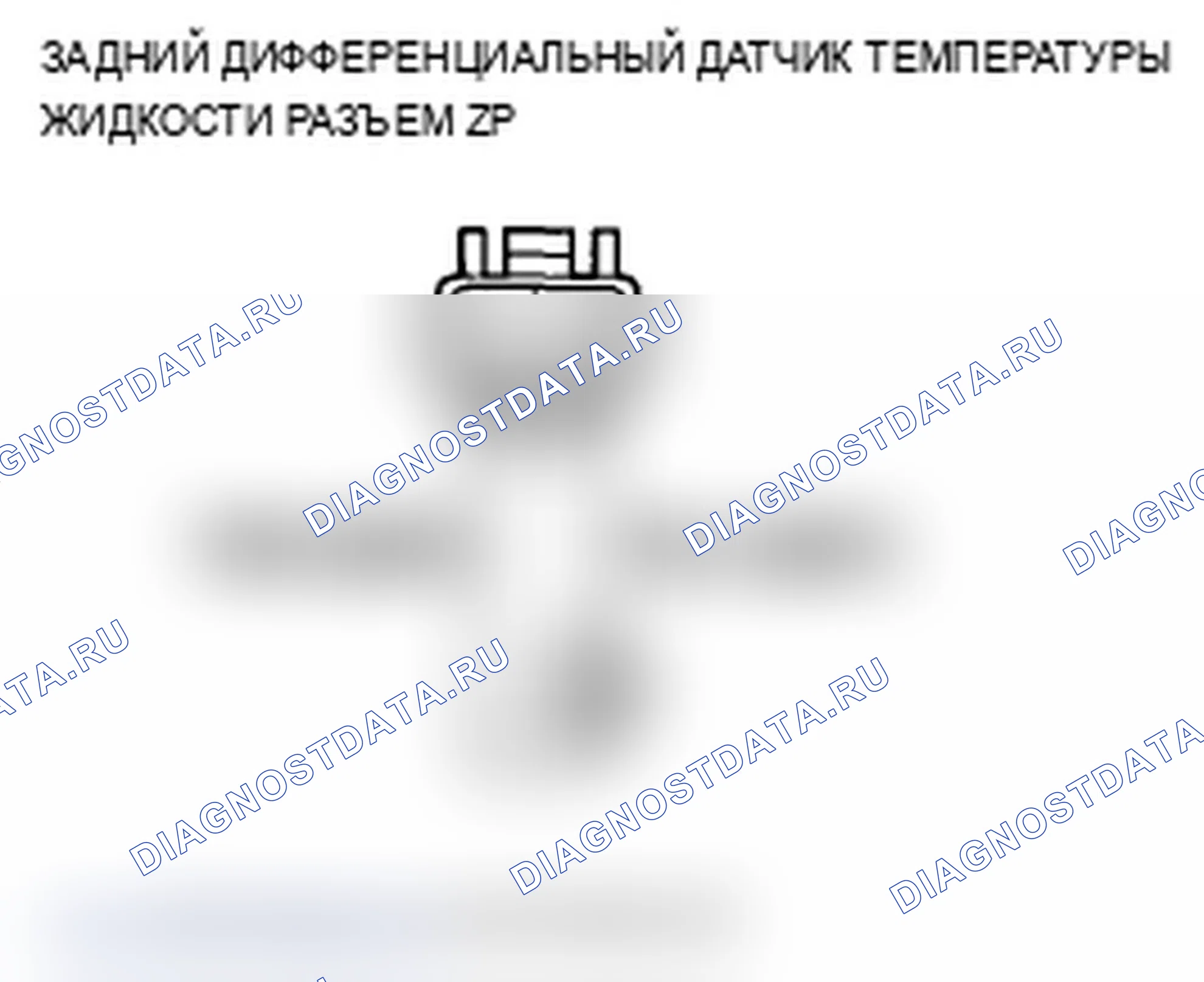 Рис. 37: расшифровка кода ошибки 43-1: Неисправность датчика дифференциальной температуры жидкости. Acura TL IV рестайлинг