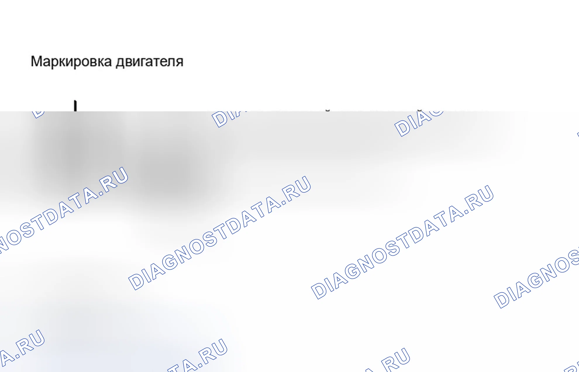 Рис. 1: РАСПОЛОЖЕНИЕ КОДОВ ДВИГАТЕЛЕЙ. BMW Z3 E36
