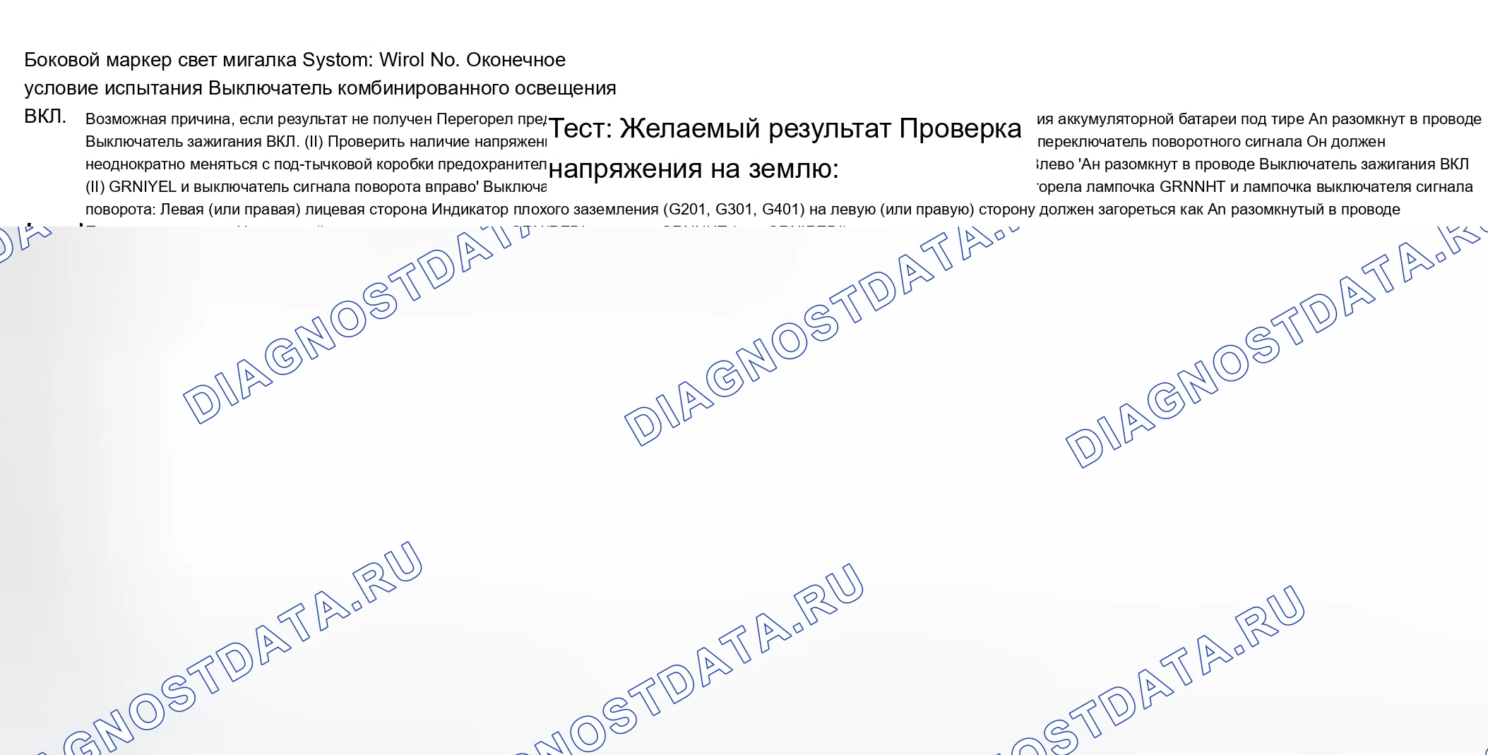 Рис. 16: Система вспышки бокового маркерного света. Acura Integra III