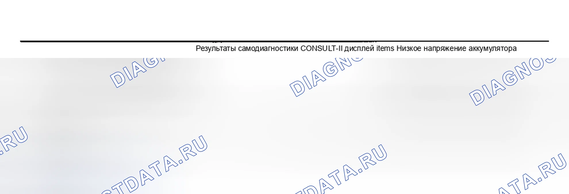 Рис. 284: 1. РЕЗУЛЬТАТЫ САМОДИАГНОСТИКИ. Infiniti G35 III