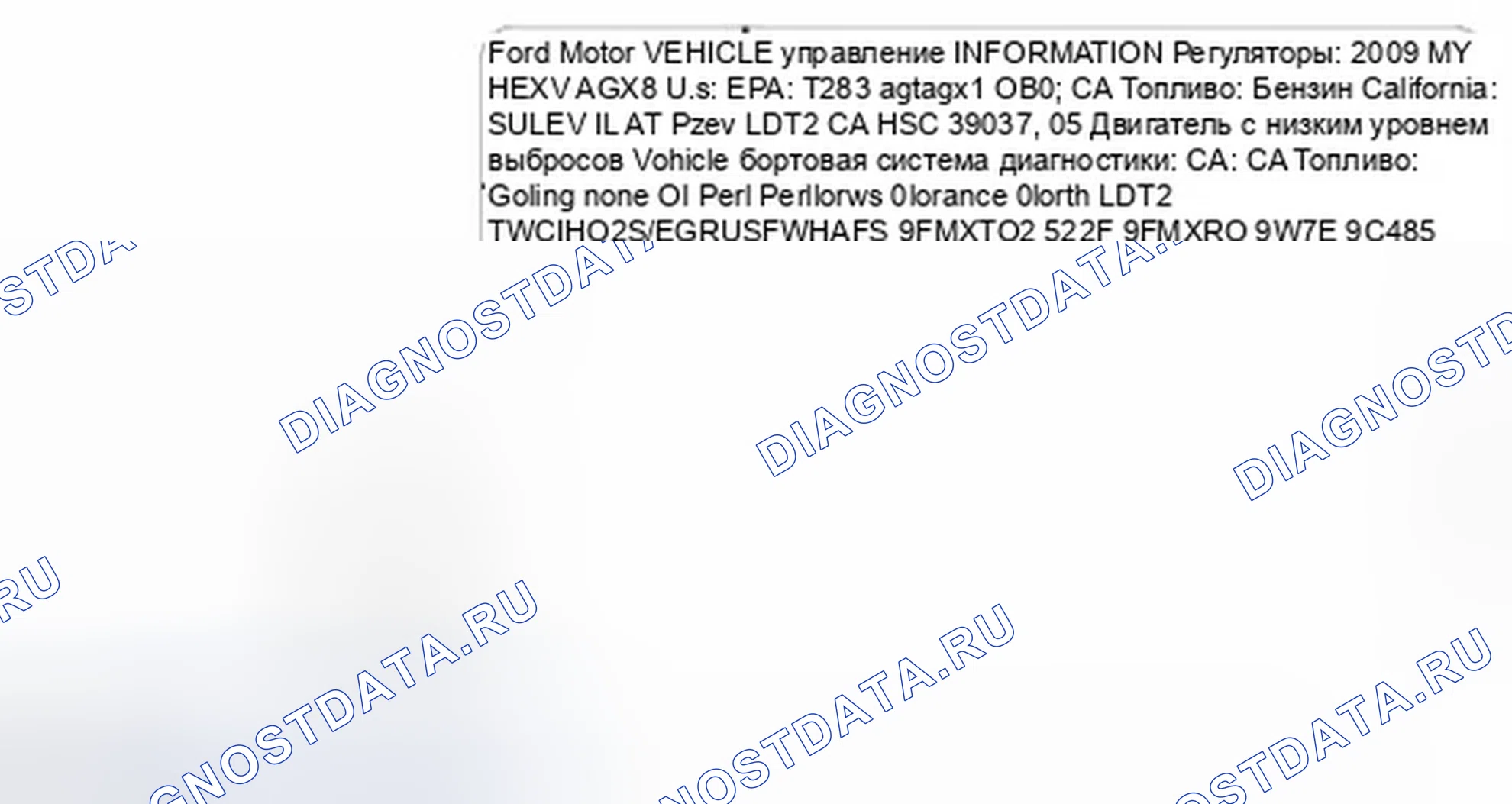 Рис. 121: Информация о двигателе/системе испарительных выбросов. Ford Escape I рестайлинг 2