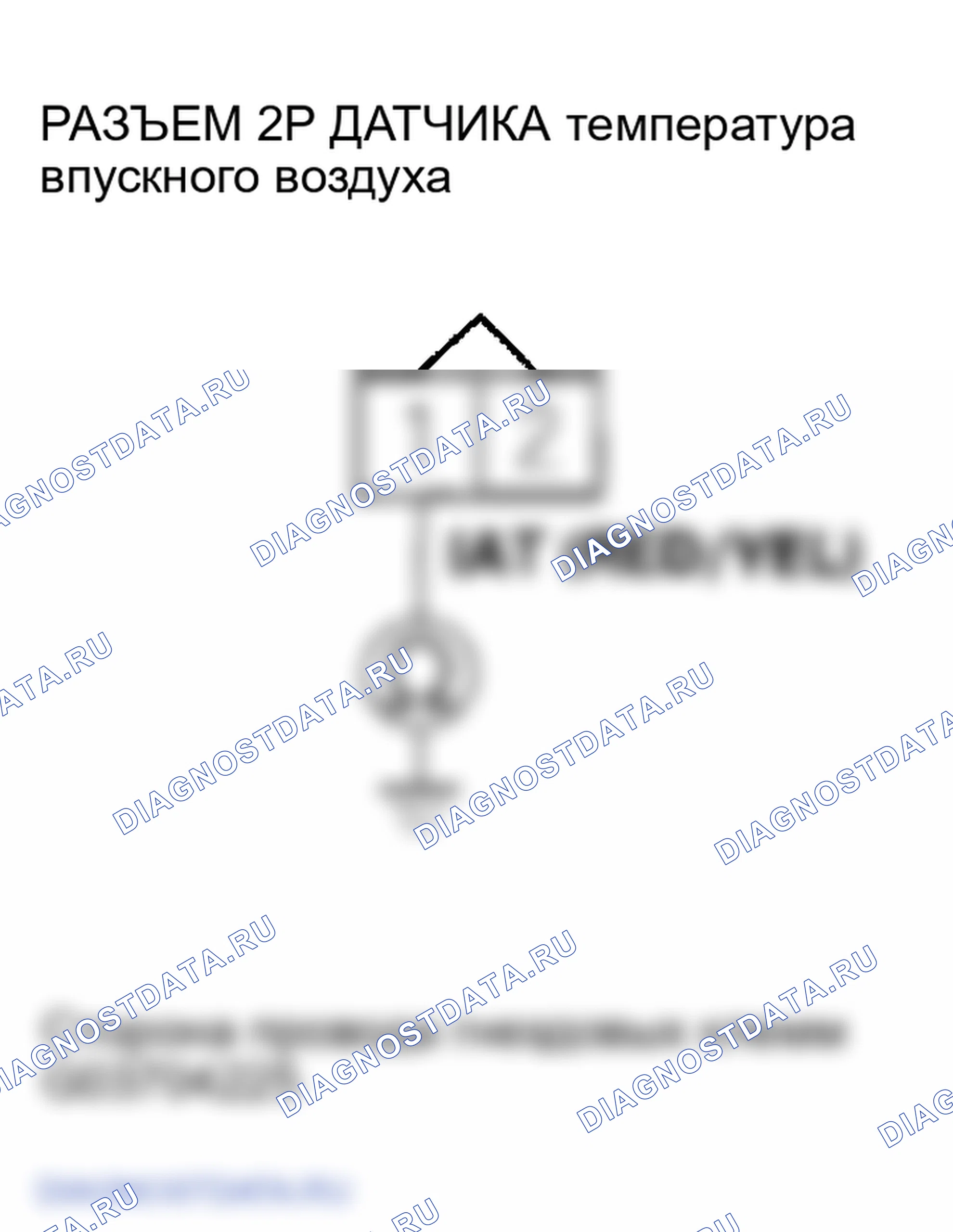 Рис. 26: Низкое напряжение цепи датчика расшифровка кода ошибки P0112: температура впускного воздуха. Honda Odyssey III