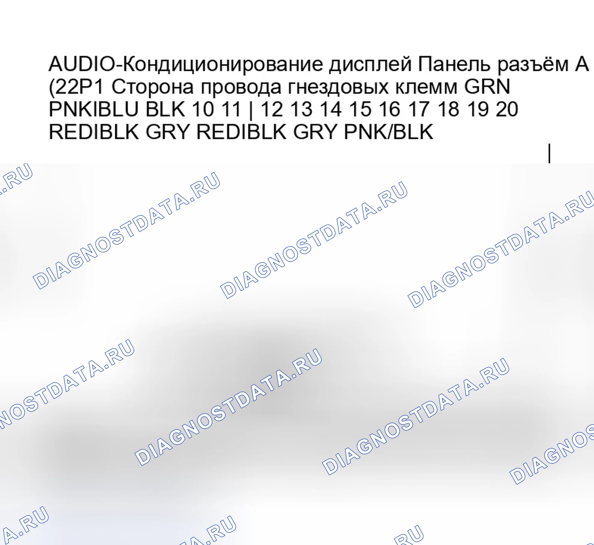 Рис. 26: Индикатор I расшифровка кода ошибки B1233 или расшифровка кода ошибки: обрыв в цепи двигателя управления смешиванием воздуха водителя. Honda Accord VII рестайлинг