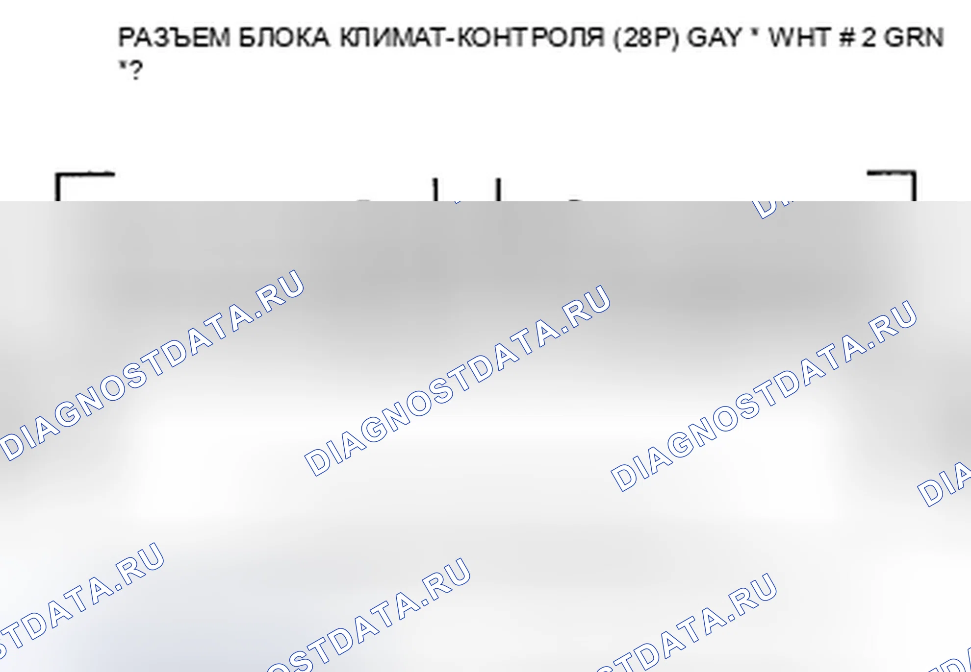 Рис. 398. Honda Accord VIII